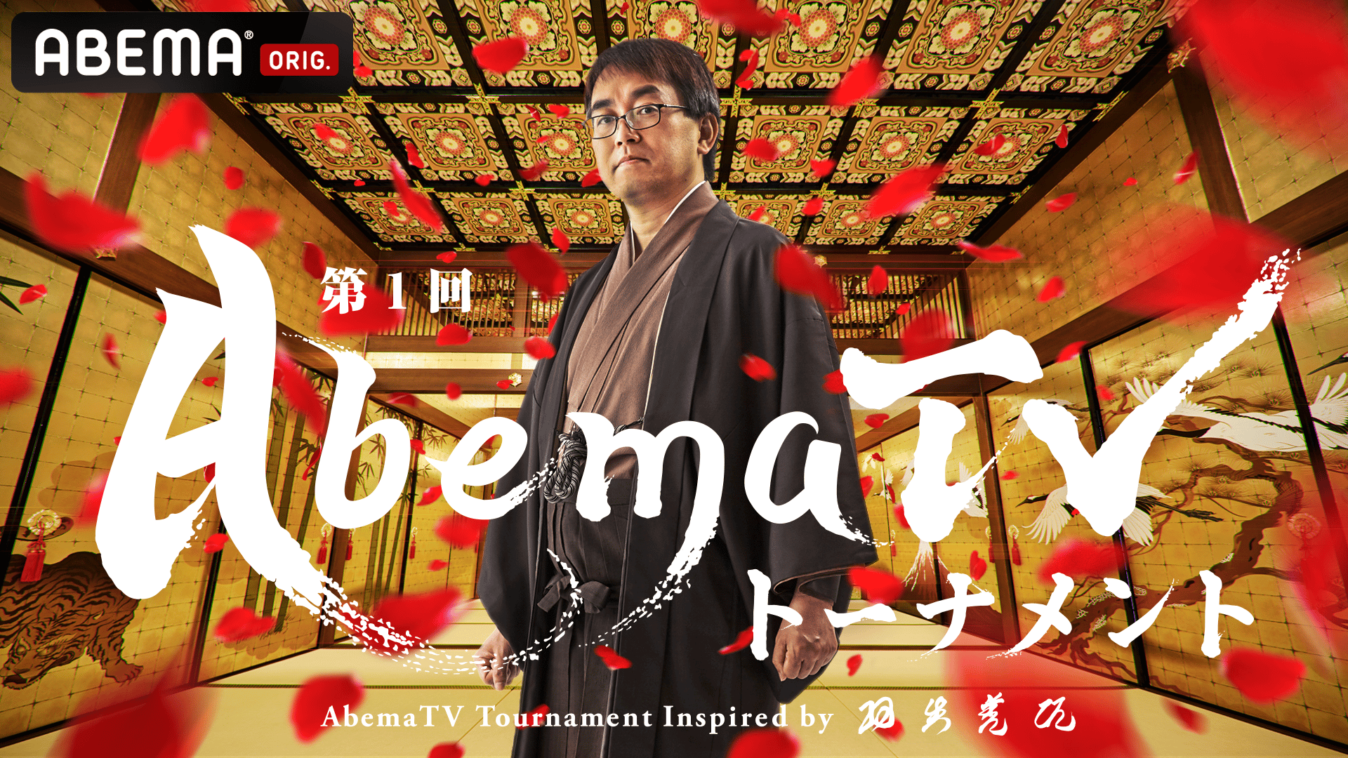 第1回AbemaTVトーナメントinspired by羽生善治 - 予選Aブロック (将棋) | 無料動画・見逃し配信を見るなら | ABEMA