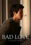 BAD LOVE ~バッド・ラブ~ - シーズン1 - 18話 (韓流・華流) | 無料動画 BAD LOVE ~バッド・ラブ~ - シーズン1 - 18話 (韓流・華流) | 無料動画