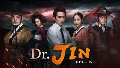 韓国ドラマ『Dr.JIN』の日本語字幕版の動画を全話無料で見れる配信アプリまとめ