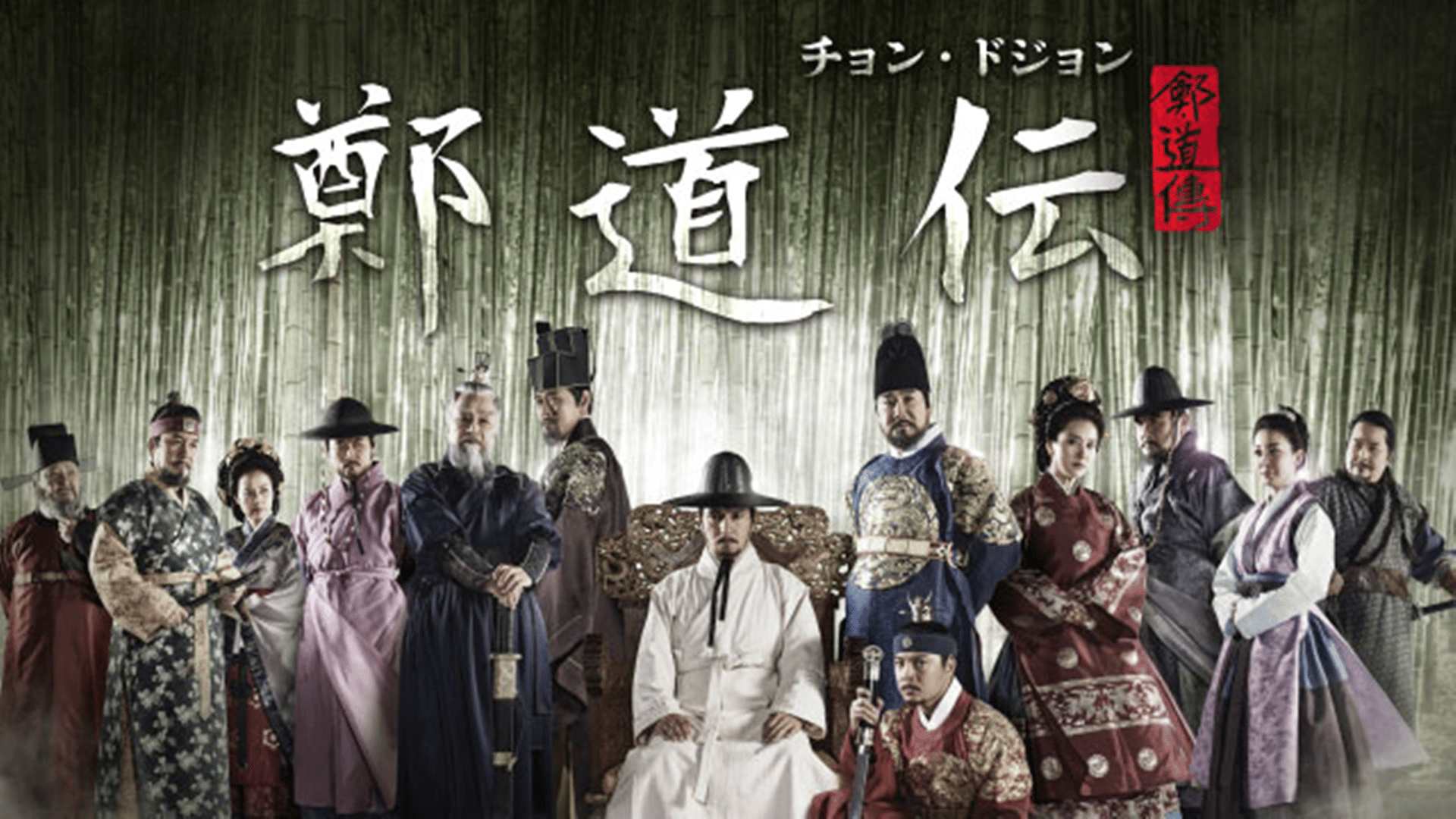 鄭道傳〈チョン・ドジョン〉DVD-BOX5 w17b8b5 鄭道傳〈チョン・ドジョン〉DVD-BOX5: Amazon.ca: Movies & TV Shows
