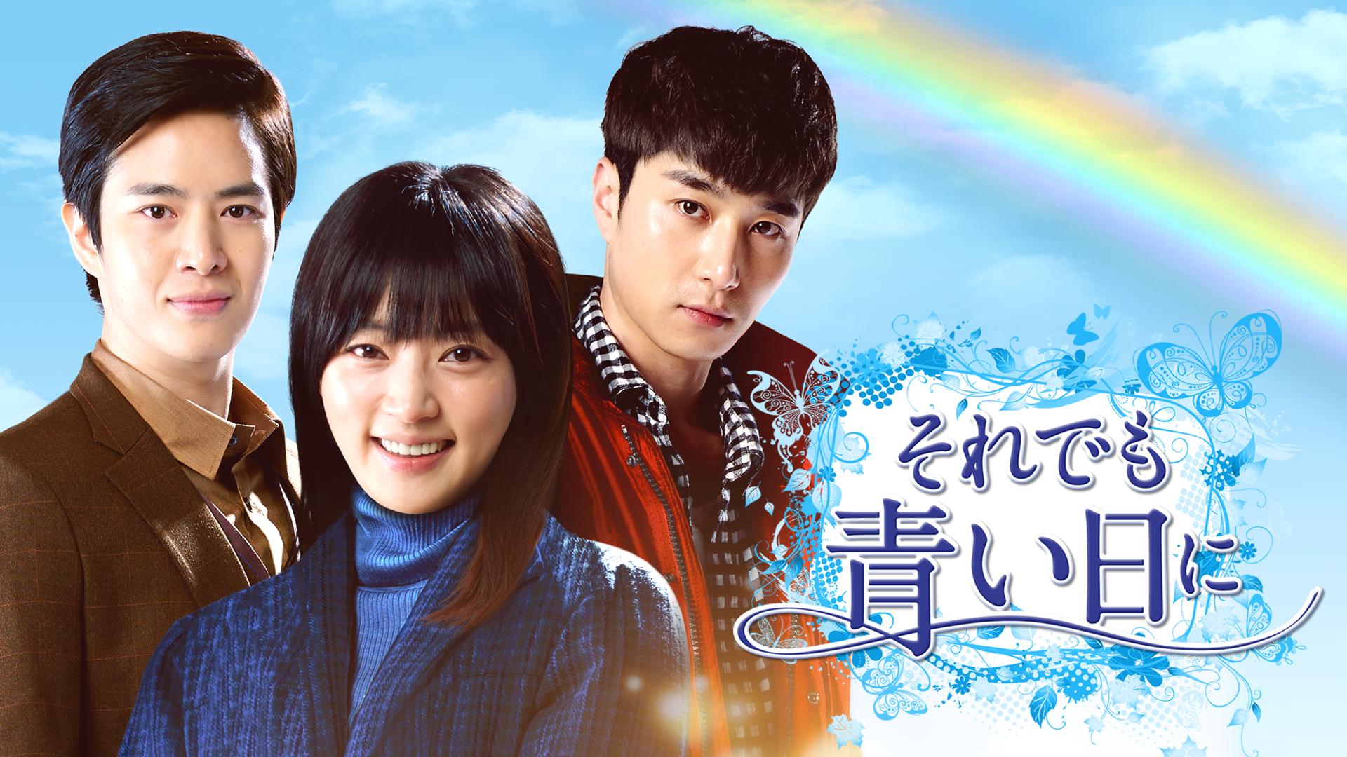 それでも青い日に thumb.png?height=720&quality=