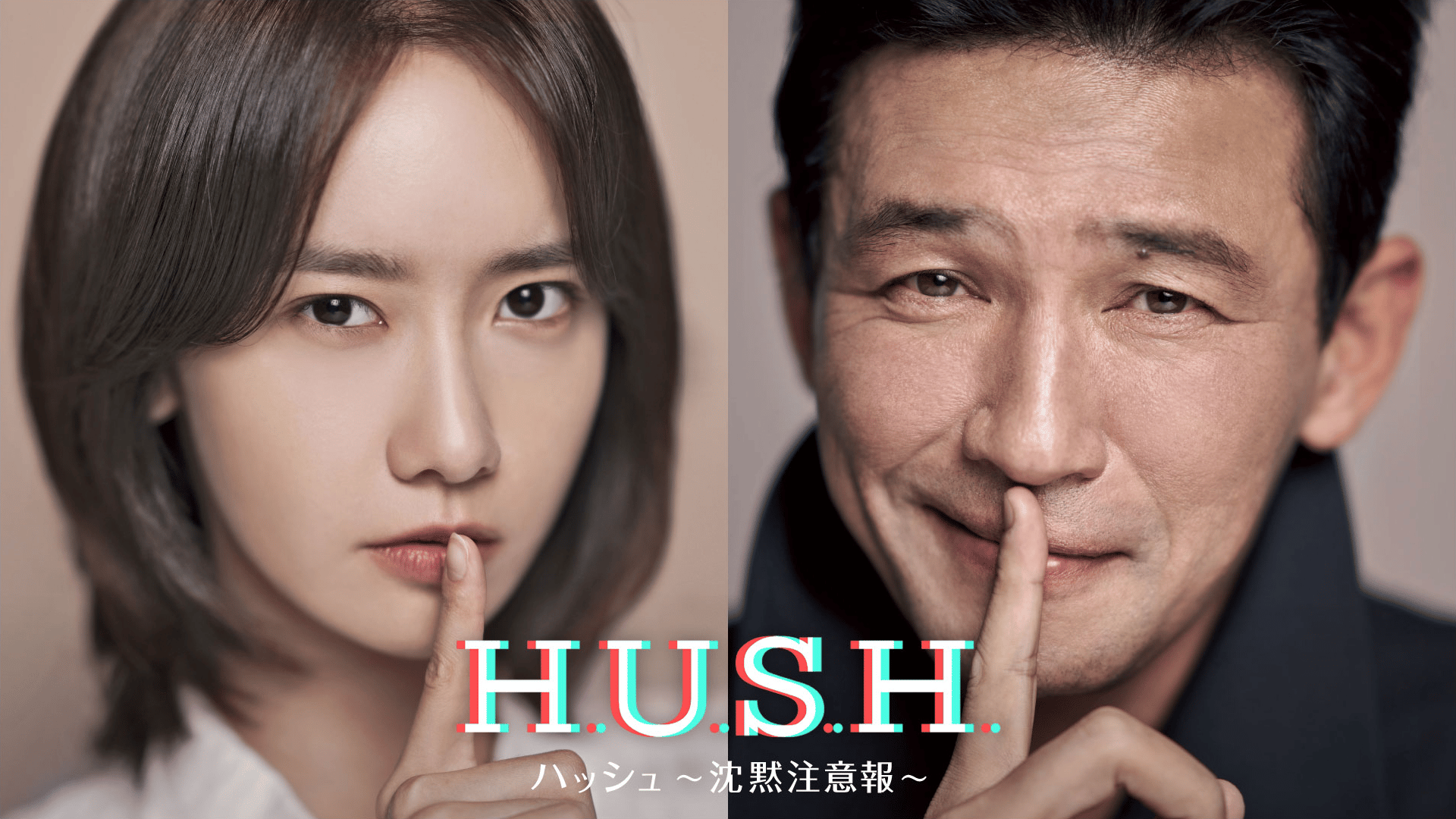 ハッシュ~沈黙注意報~ (韓国・中国ドラマ) | 無料動画・見逃し