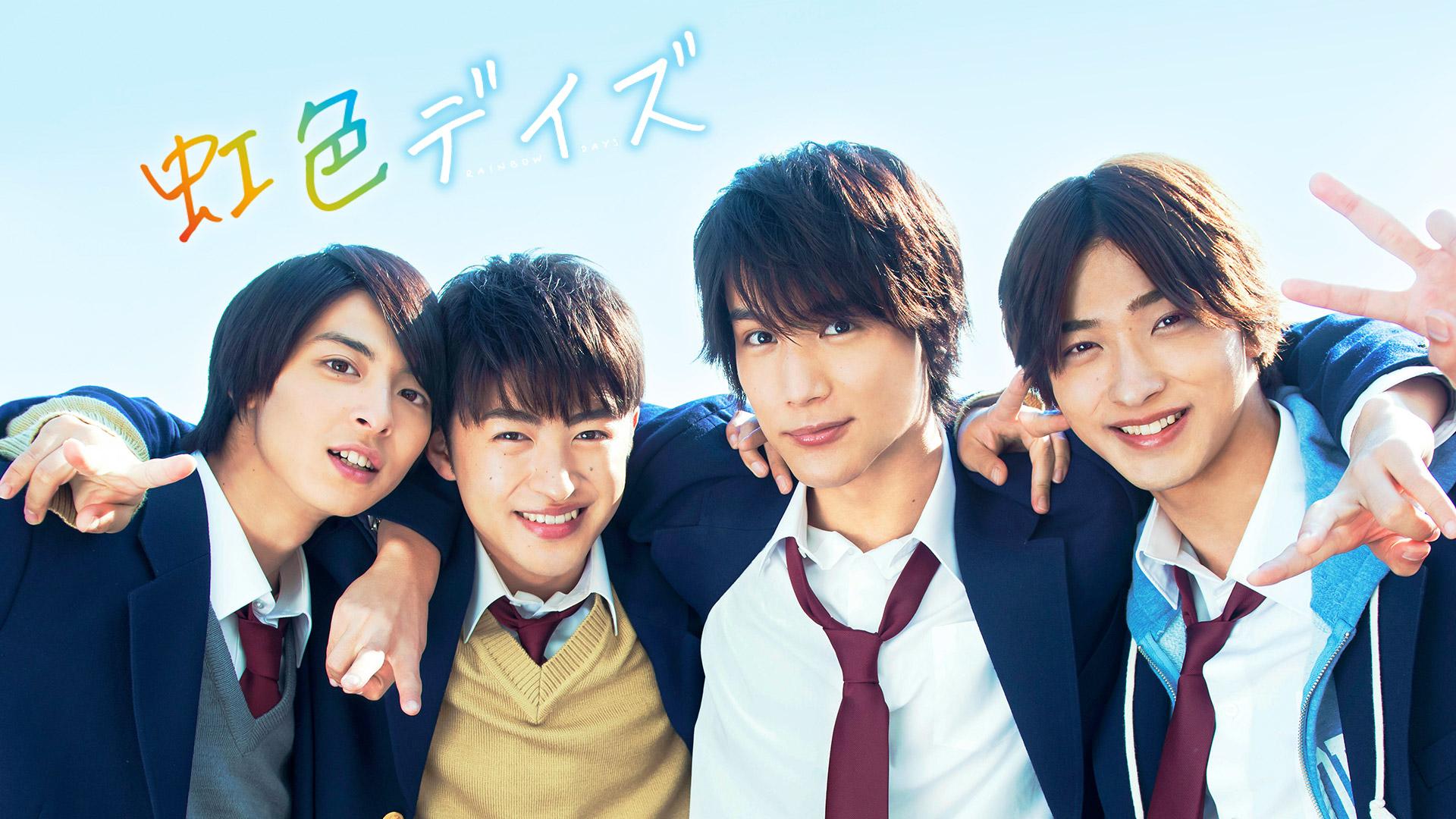 虹色デイズ (映画) | 無料動画・見逃し配信を見るなら | ABEMA