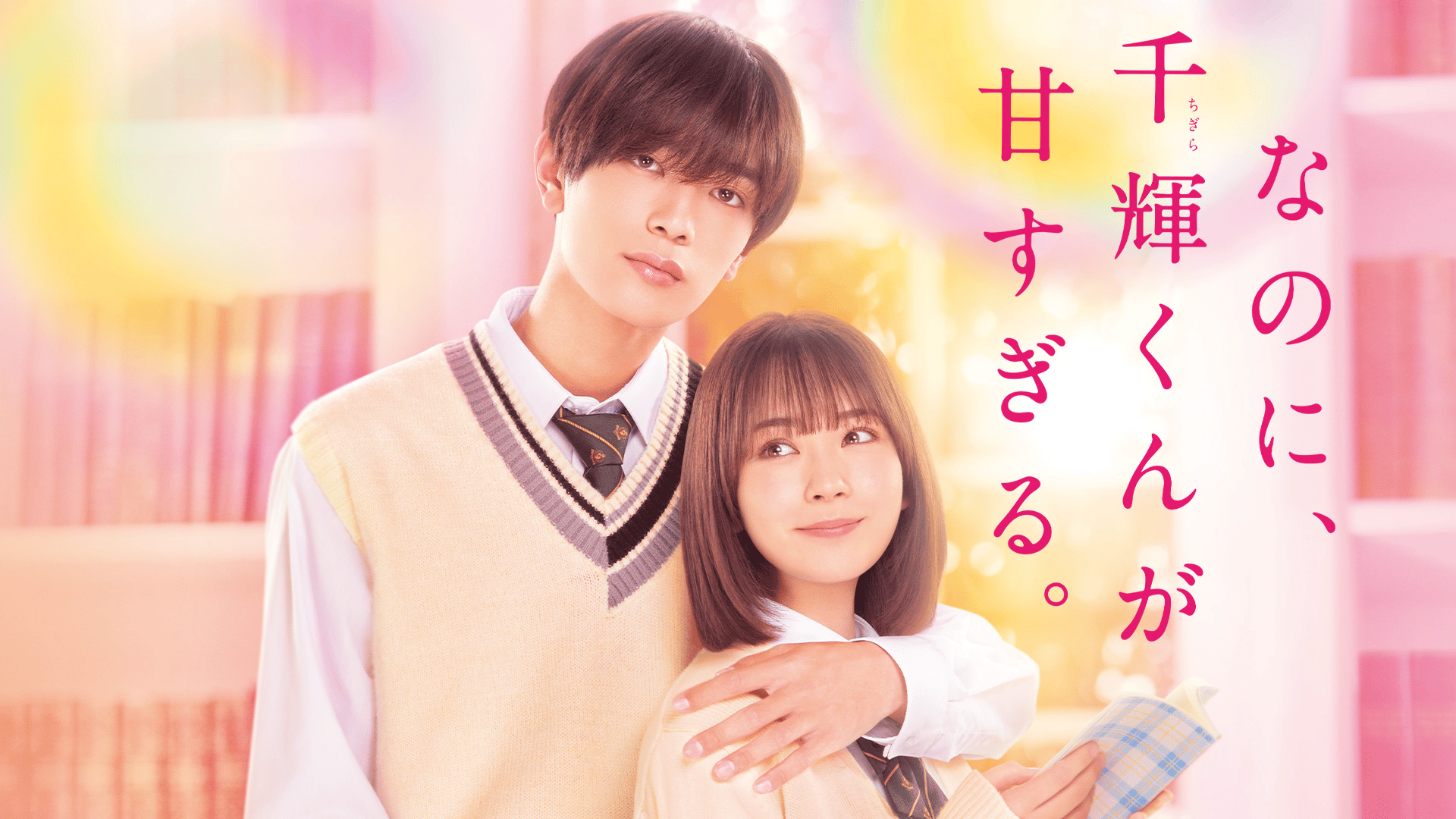 星ガ丘ワンダーランド (映画) | 無料動画・見逃し配信を見るなら | ABEMA