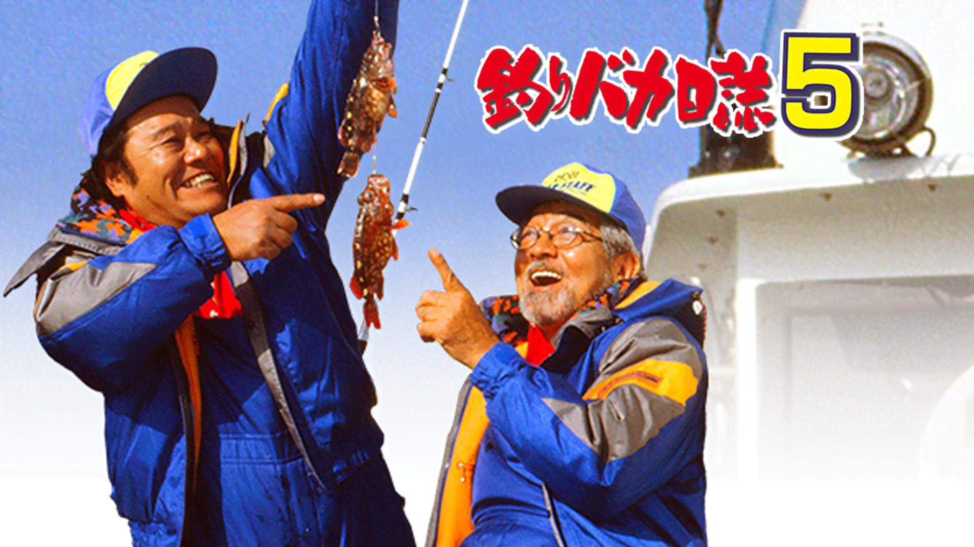 新春ドラマスペシャル「釣りバカ日誌 新入社員 浜崎伝助」 (ドラマ