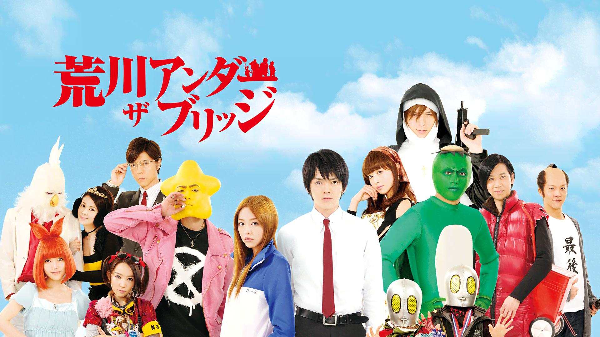 荒川アンダーザブリッジ(TV版) (ドラマ) | 無料動画・見逃し配信を見る