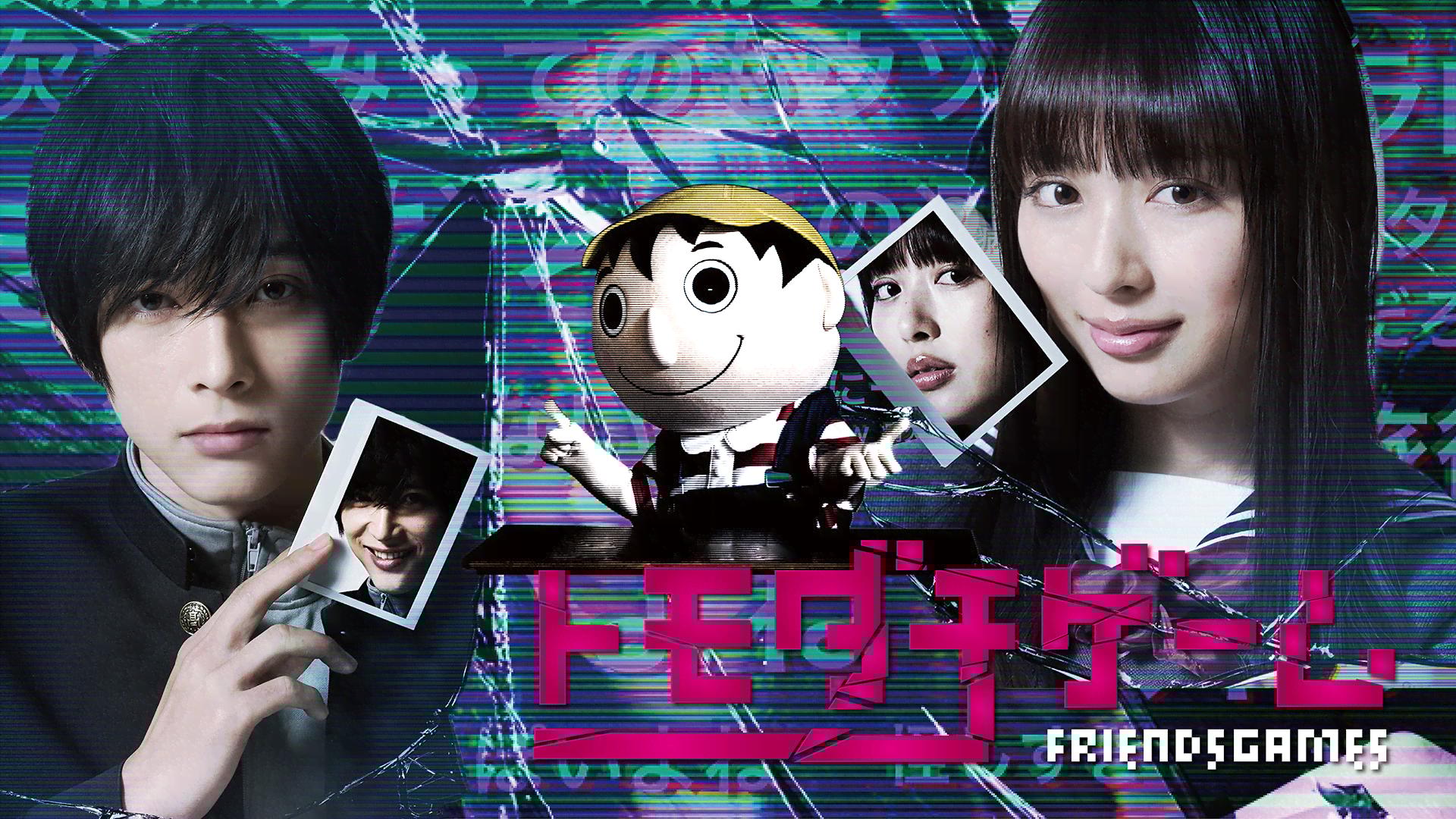 トモダチゲーム (ドラマ) | 無料動画・見逃し配信を見るなら | ABEMA