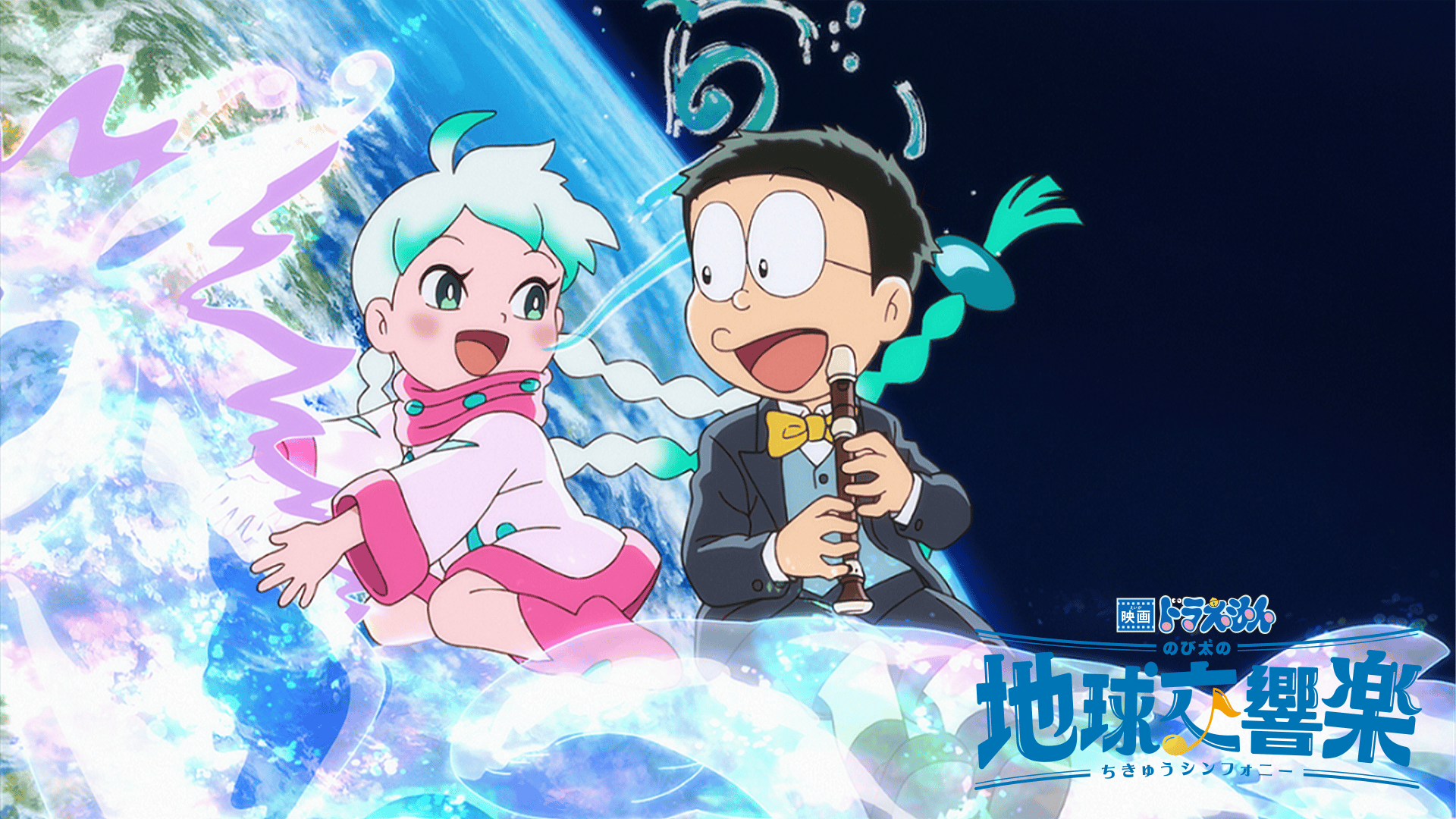 映画ドラえもん のび太の地球交響楽 (アニメ) | 無料動画・見逃し配信
