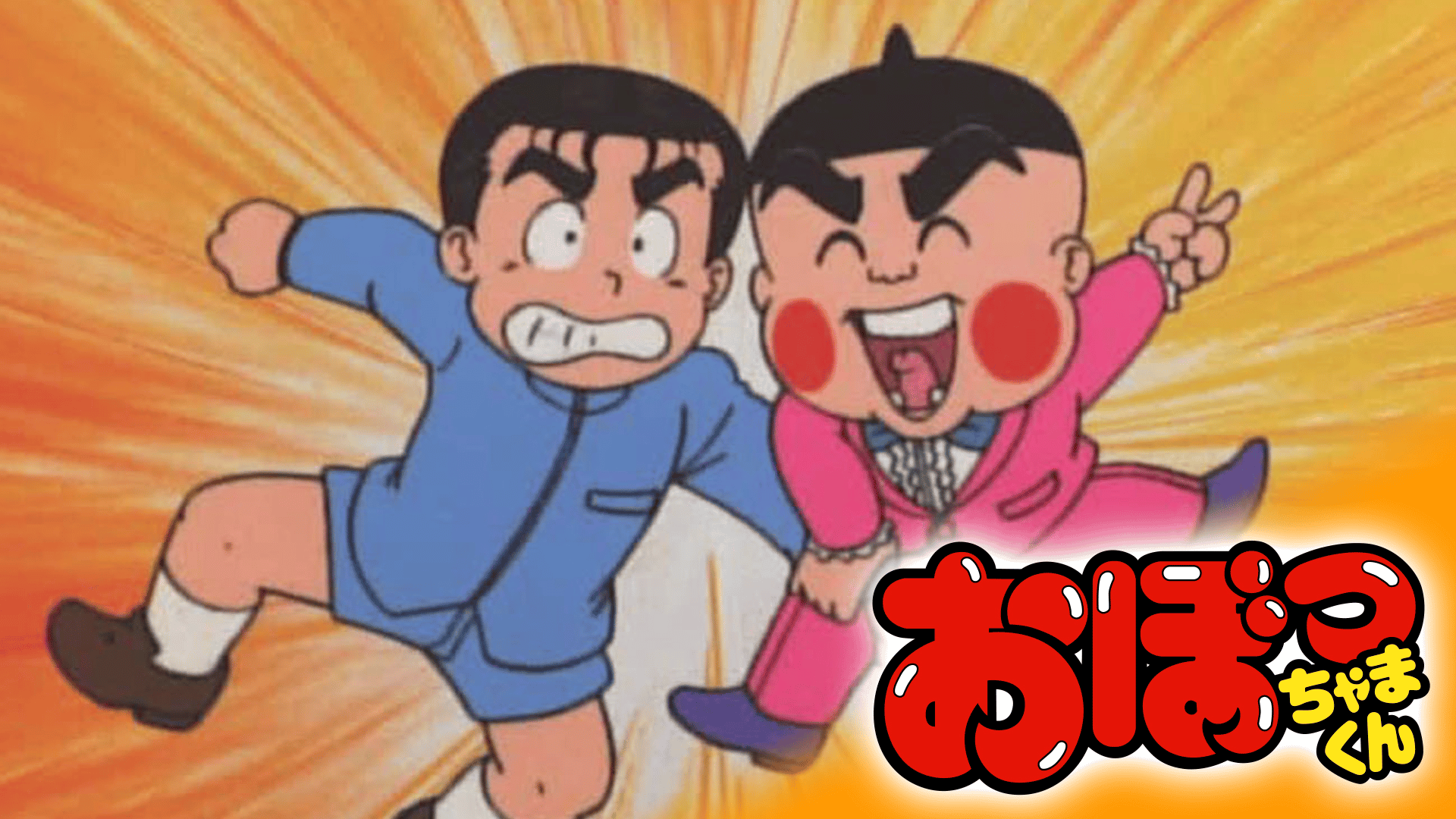 ま*の様 テレビアニメ「おぼっちゃまくん」主題歌EPレコード ま*の様 テレビアニメ「おぼっちゃまくん」主題歌EPレコード