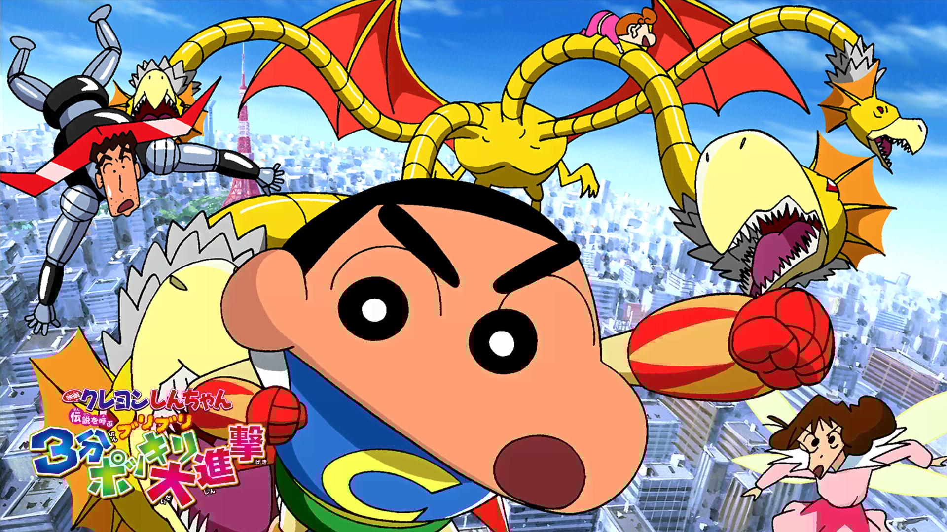 映画クレヨンしんちゃん 伝説を呼ぶ 踊れ！アミーゴ！ (アニメ) | 無料