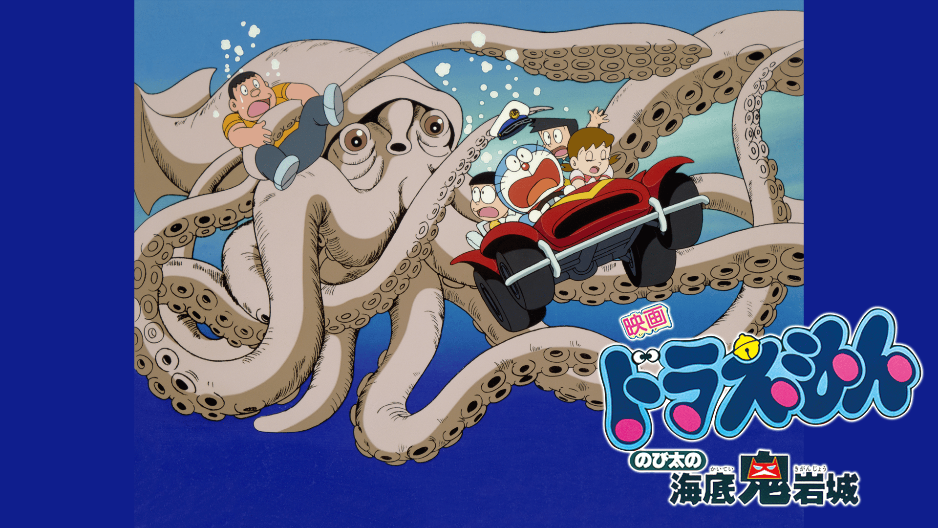 映画ドラえもん のび太のワンニャン時空伝 (アニメ) | 無料動画