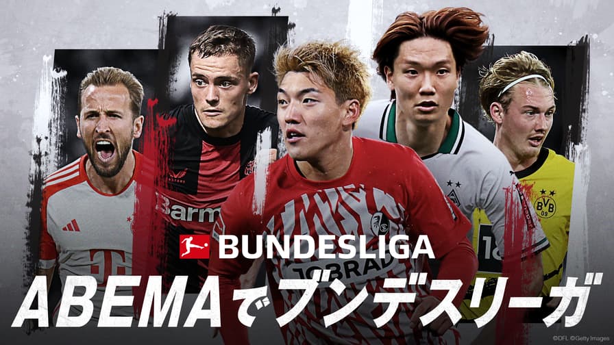ブンデスリーガ2024-2025 (スポーツ) | 無料動画・見逃し配信を見るなら | ABEMA