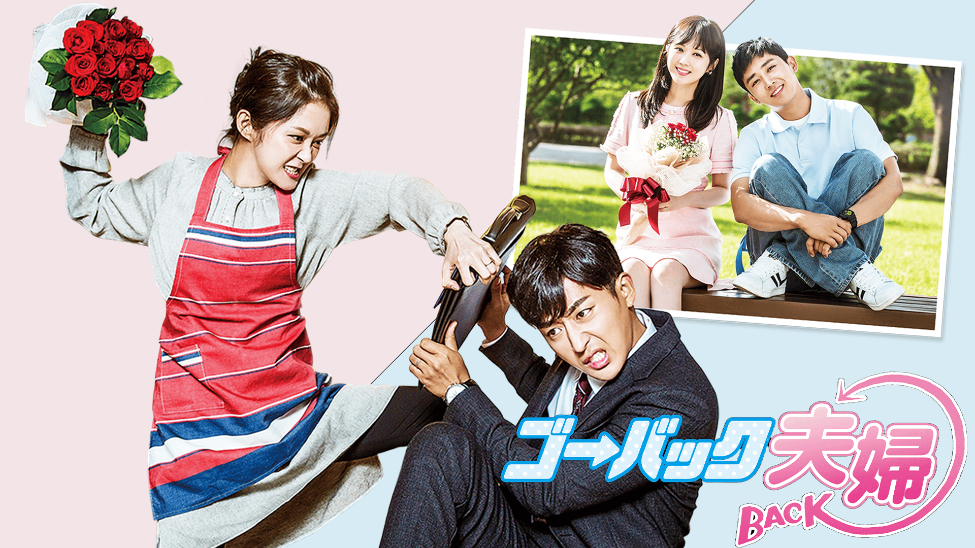 ゴー・バック夫婦 DVD-BOX1&2 全巻 ゴー・バック夫婦 DVD-BOX1&2 全巻 Amazon.co.jp: 韓国ドラマ