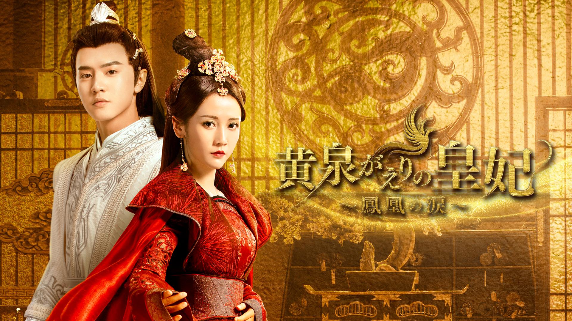 チャン・オクチョン (韓国・中国ドラマ) | 無料動画・見逃し配信を見る