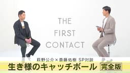 GET SPORTS 萩野公介×斎藤佑樹 スペシャル対談 生き様のキャッチ GET SPORTS 萩野公介×斎藤佑樹 スペシャル対談 生き様のキャッチ