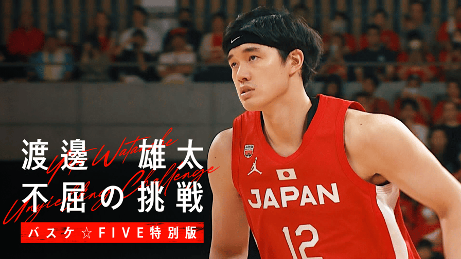 ABEMA「バスケットボール男子日本代表」