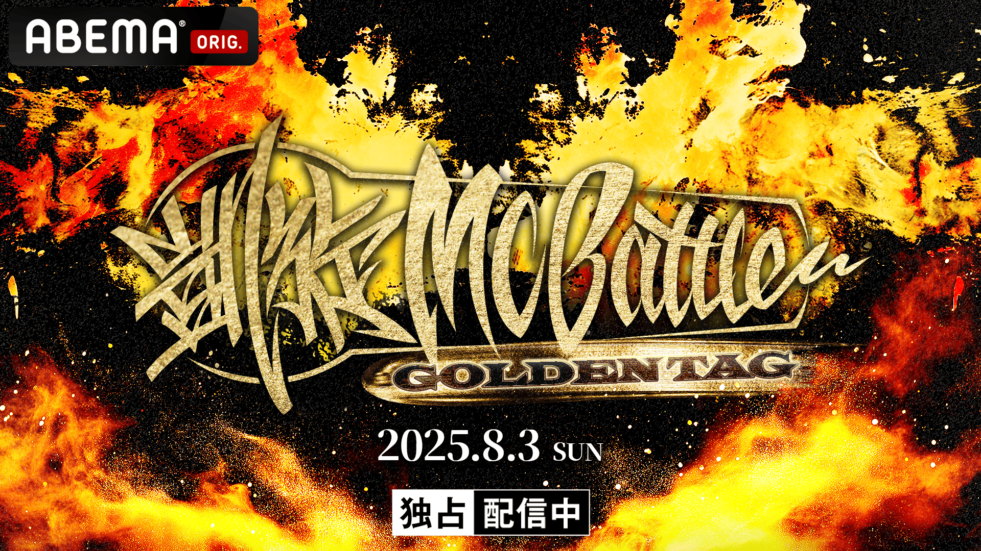 凱旋MC battle - 2020.7/11 東西選抜 夏ノ陣2020 at 川崎CLUB