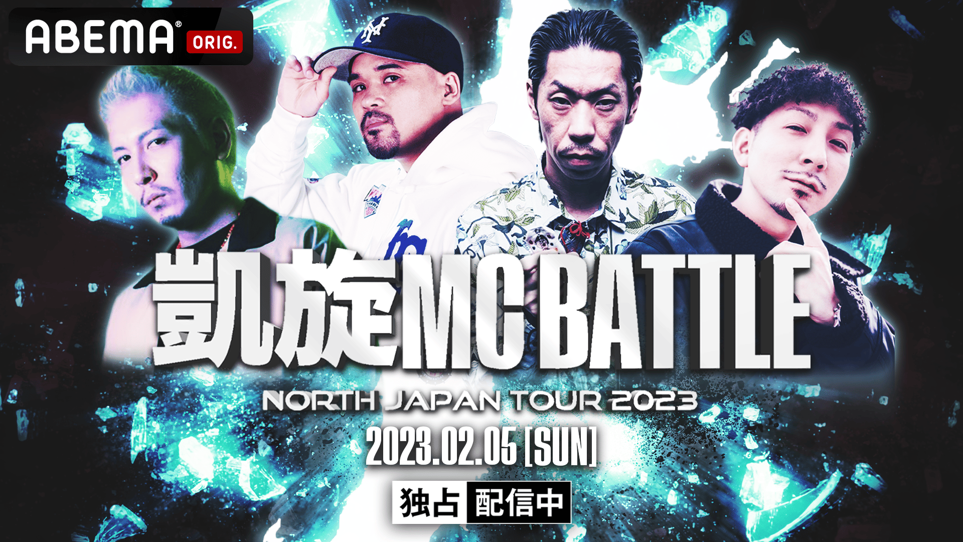 凱旋MC battle NORTH JAPAN TOUR2023 in.北海道 - LIVE (HIPHOP