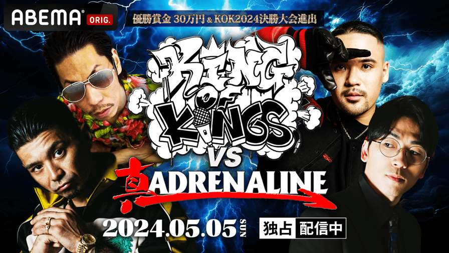 KING OF KINGS vs 真 ADRENALINE - 7/14 #5 at CLUB CITTA' (HIPHOP 