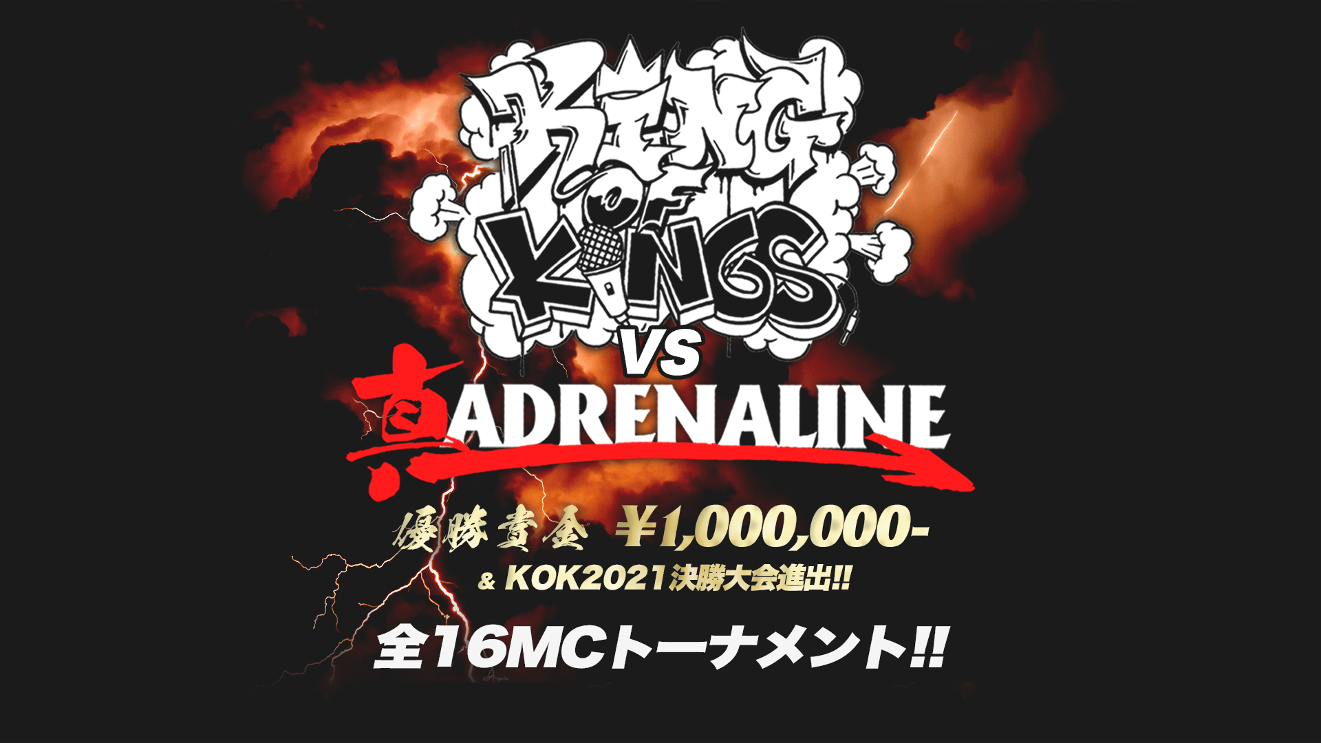 KING OF KINGS vs 真 ADRENALINE - BATTLE (HIPHOP) | 無料動画 