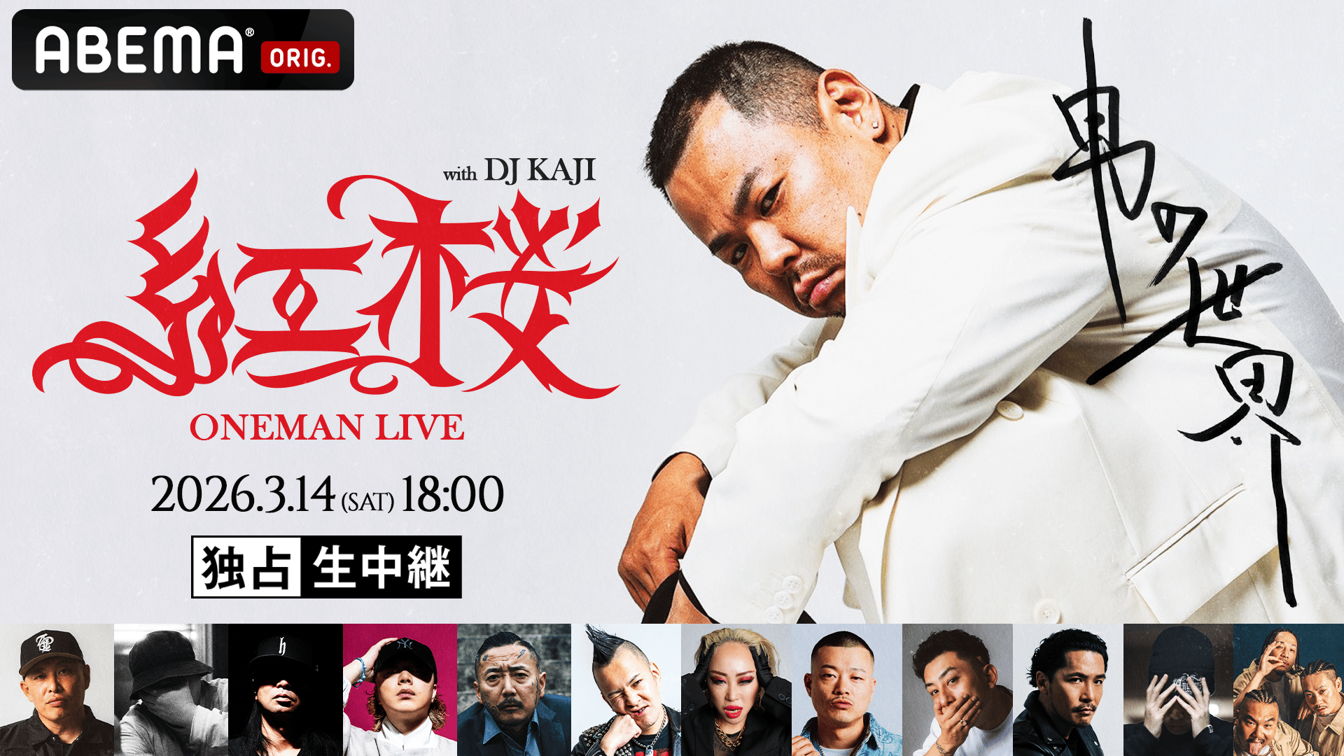LIVERALLY 日本語ラップ 雷 YZERR 紅桜 badhop 紅桜 ONEMAN LIVE 