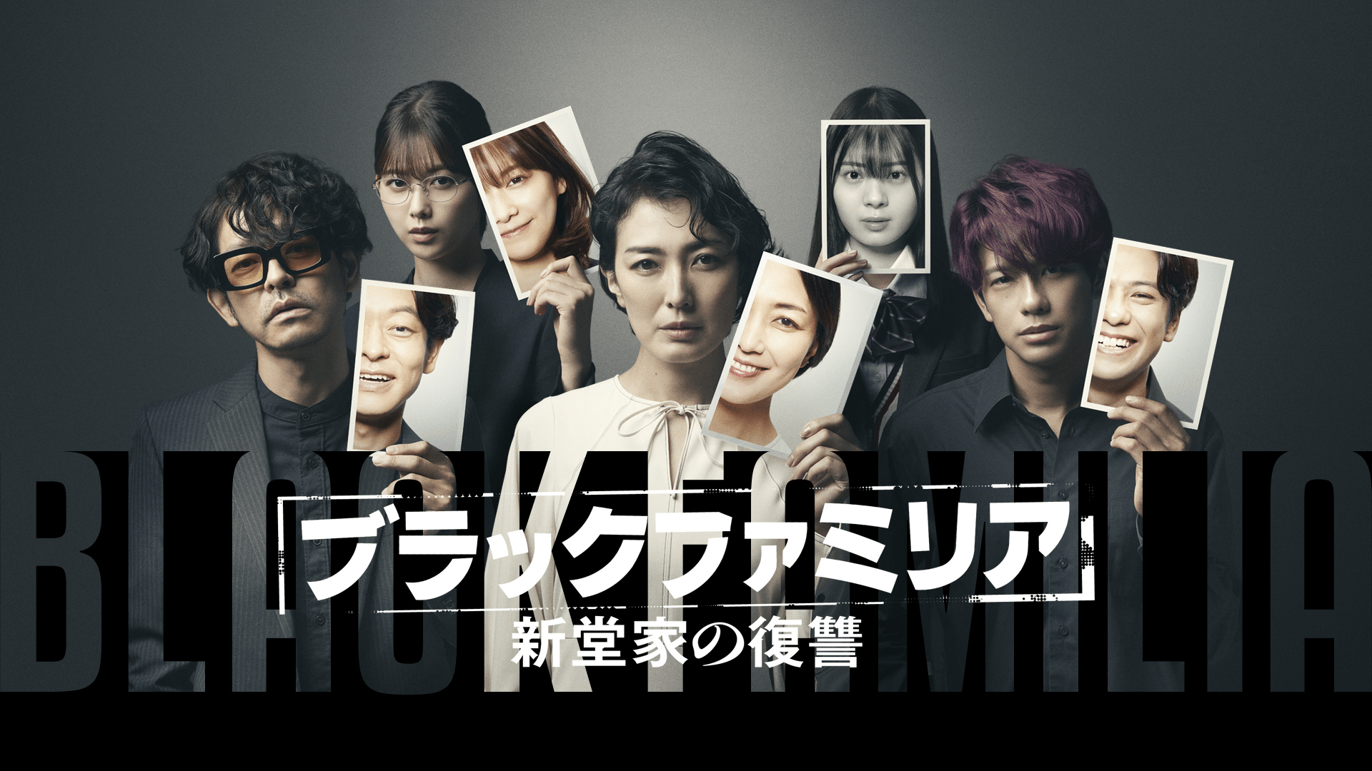 ドラマCHで放送中！】米倉涼子主演 松本清張・最終章 わるいやつら 第