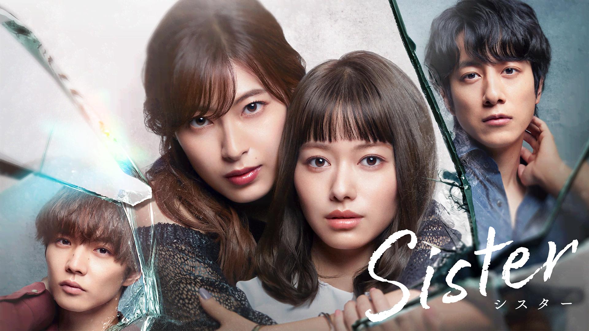 Sister (ドラマ) | 無料動画・見逃し配信を見るなら | ABEMA