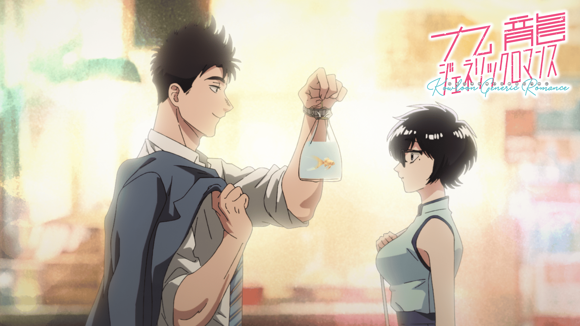 アニメ｜九龍ジェネリックロマンスの動画や見逃しを無料で見れる配信サイトまとめ