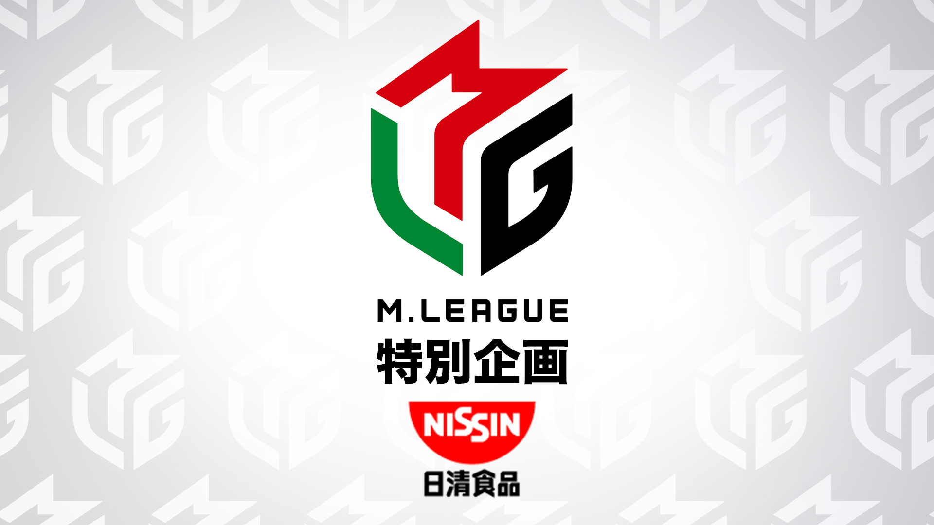 Mリーグ - ベストコレクション - 醍醐大:5/16 2G 南4-3 『七』が