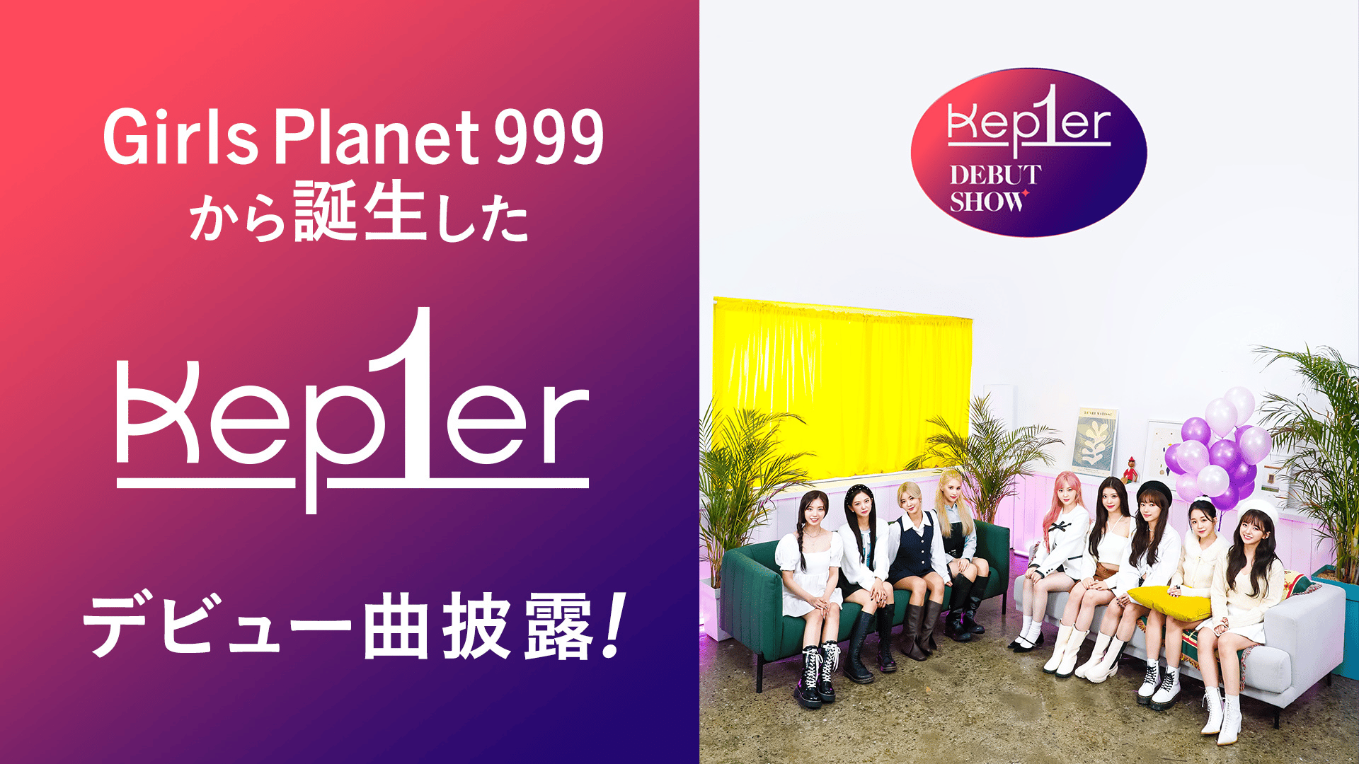 Kep1er DEBUT SHOW