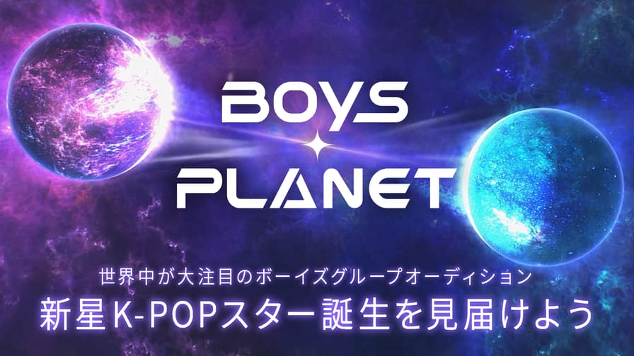 独占配信】BOYS PLANET (K-POP) | 無料動画・見逃し配信を見るなら | ABEMA
