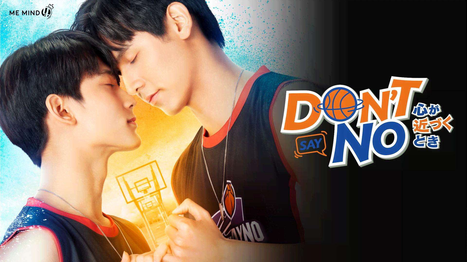 Don't Say No -心が近づくとき- (韓国・中国ドラマ) | 無料動画