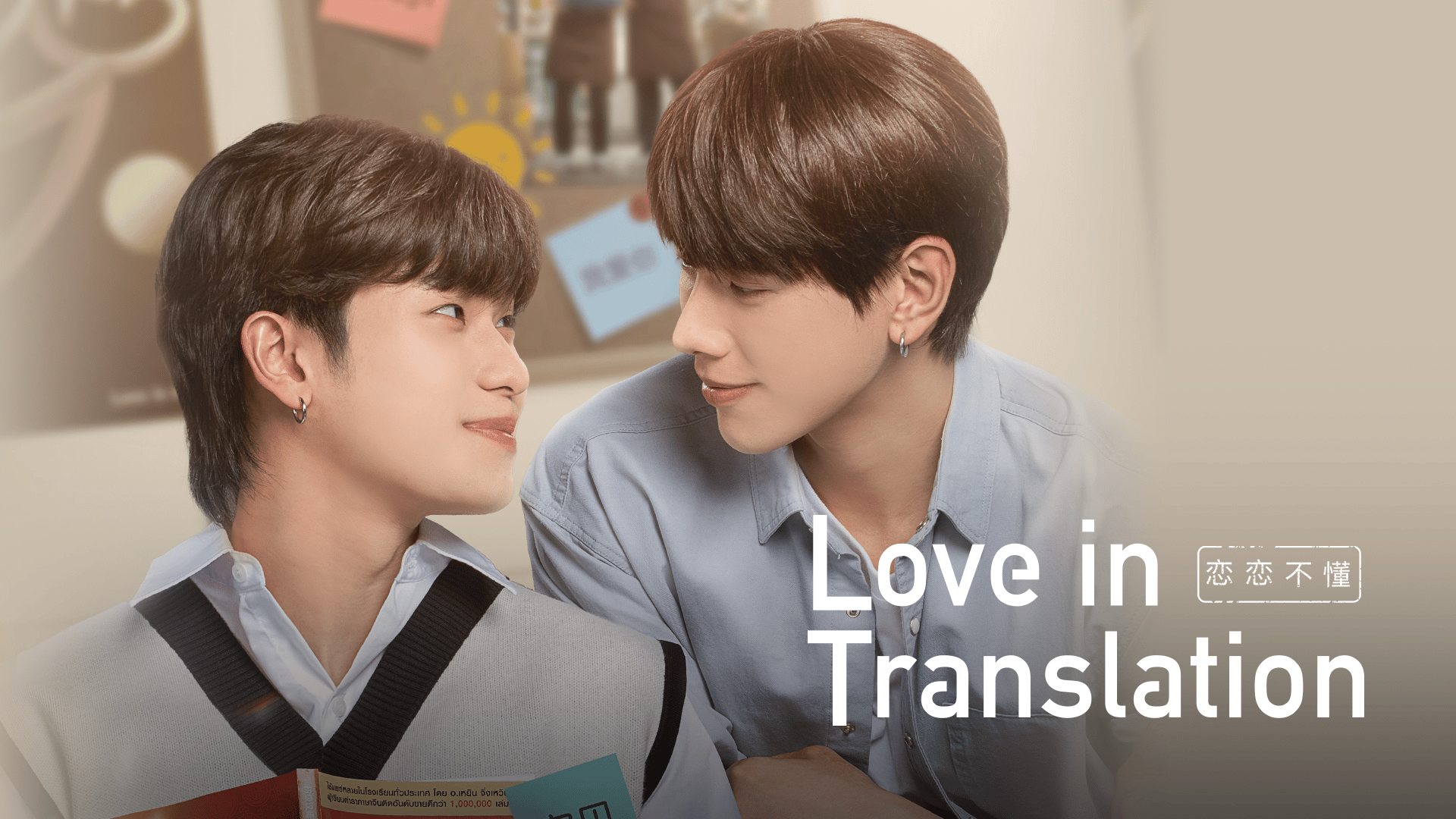 韓国ドラマ☆おかん様 Love in Translation (韓国・中国ドラマ) | 無料動画・見逃し配信を