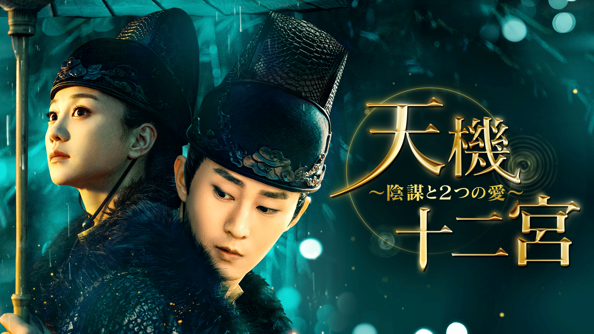 銭の戦争 (韓国・中国ドラマ) | 無料動画・見逃し配信を見るなら | ABEMA