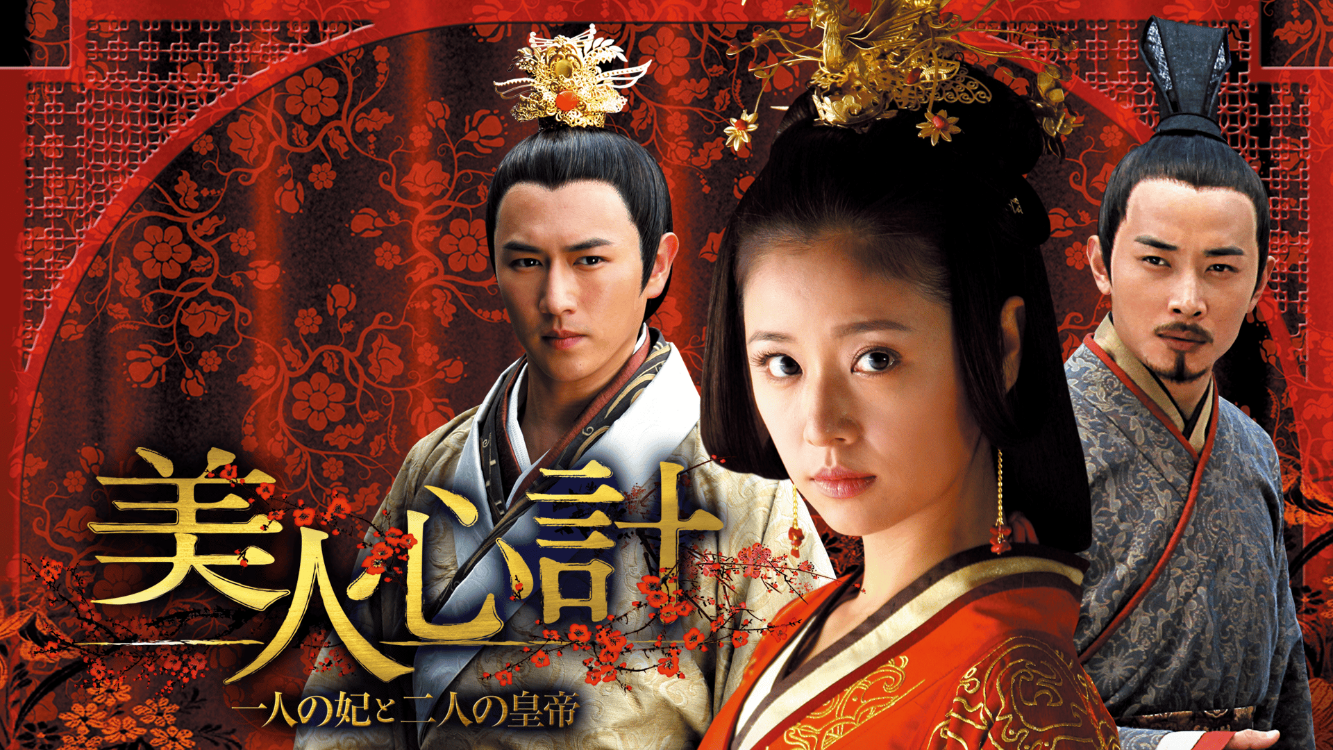美人心計 一人の妃と二人の皇帝 [レンタル落ち] 全20巻セット [DVDセット Amazon.co.jp: 美人心計 一人の妃と二人の皇帝 [レンタル落ち