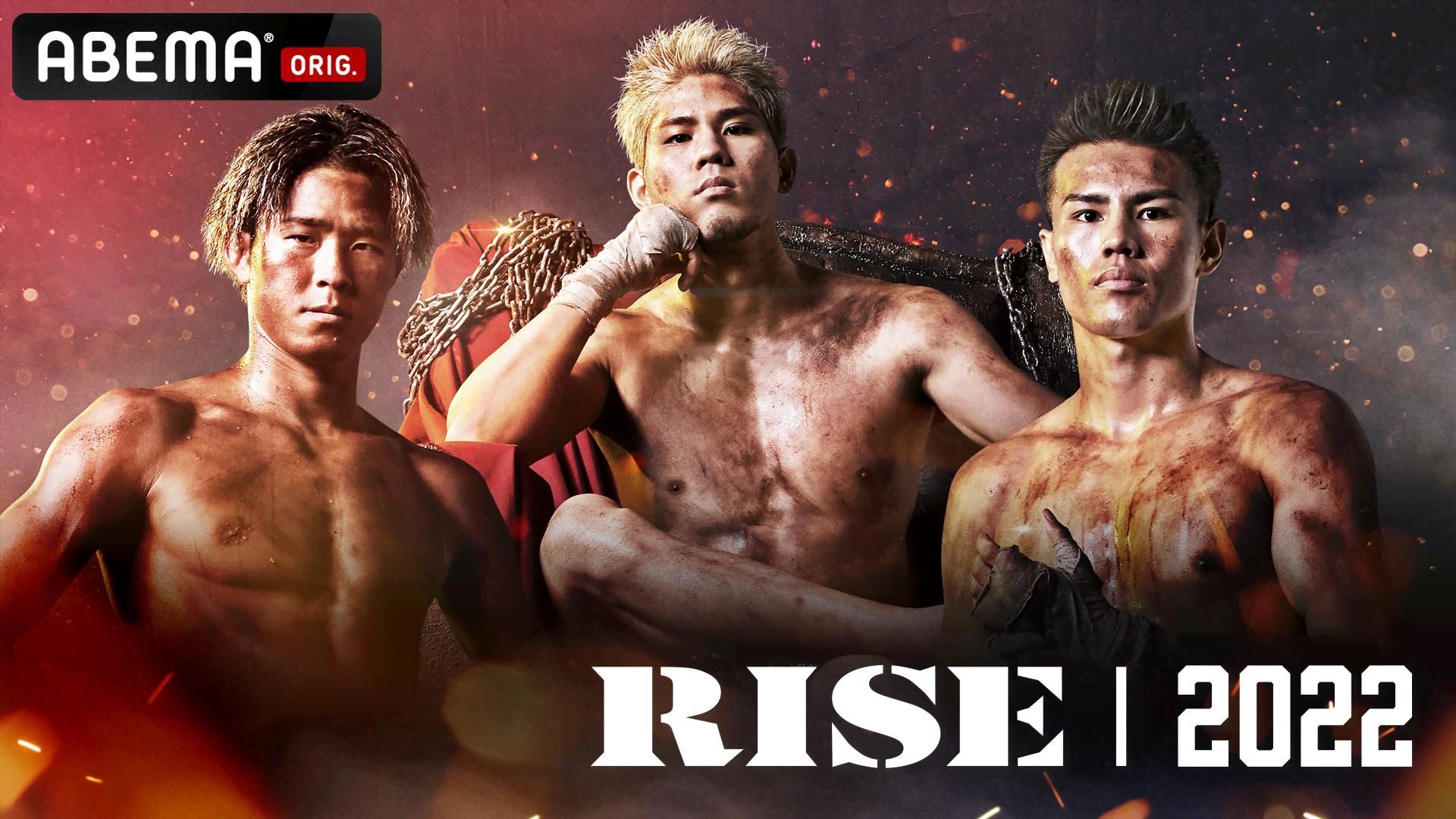 RISE 2022 - 8.21 RISE WORLD SERIES (格闘) | 無料動画・見逃し配信を見るなら | ABEMA