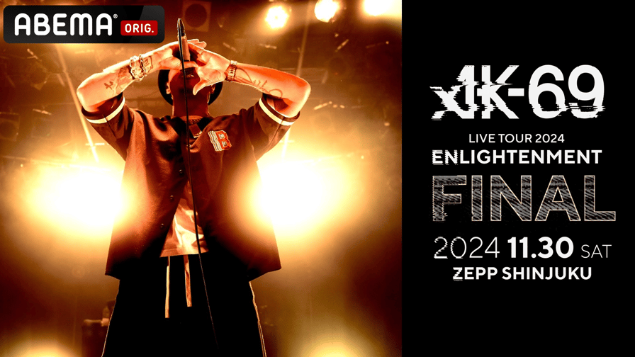 AK-69「LIVE TOUR 2024 -Enlightenment-」FINAL (HIPHOP) | 無料 AK-69「LIVE TOUR 2024 -Enlightenment-」FINAL (HIPHOP) | 無料