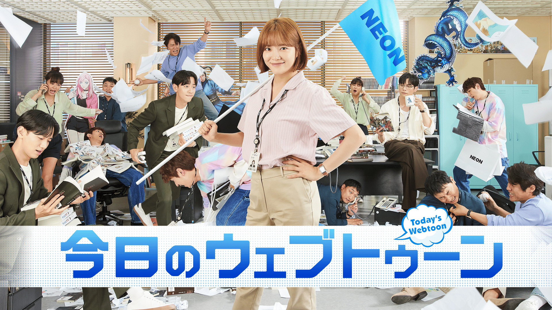 【韓国ドラマ】DVD『今日のウェブトゥーン』(全話) レンタル落ち 韓国ドラマ】DVD『今日のウェブトゥーン』(全話) レンタル落ち