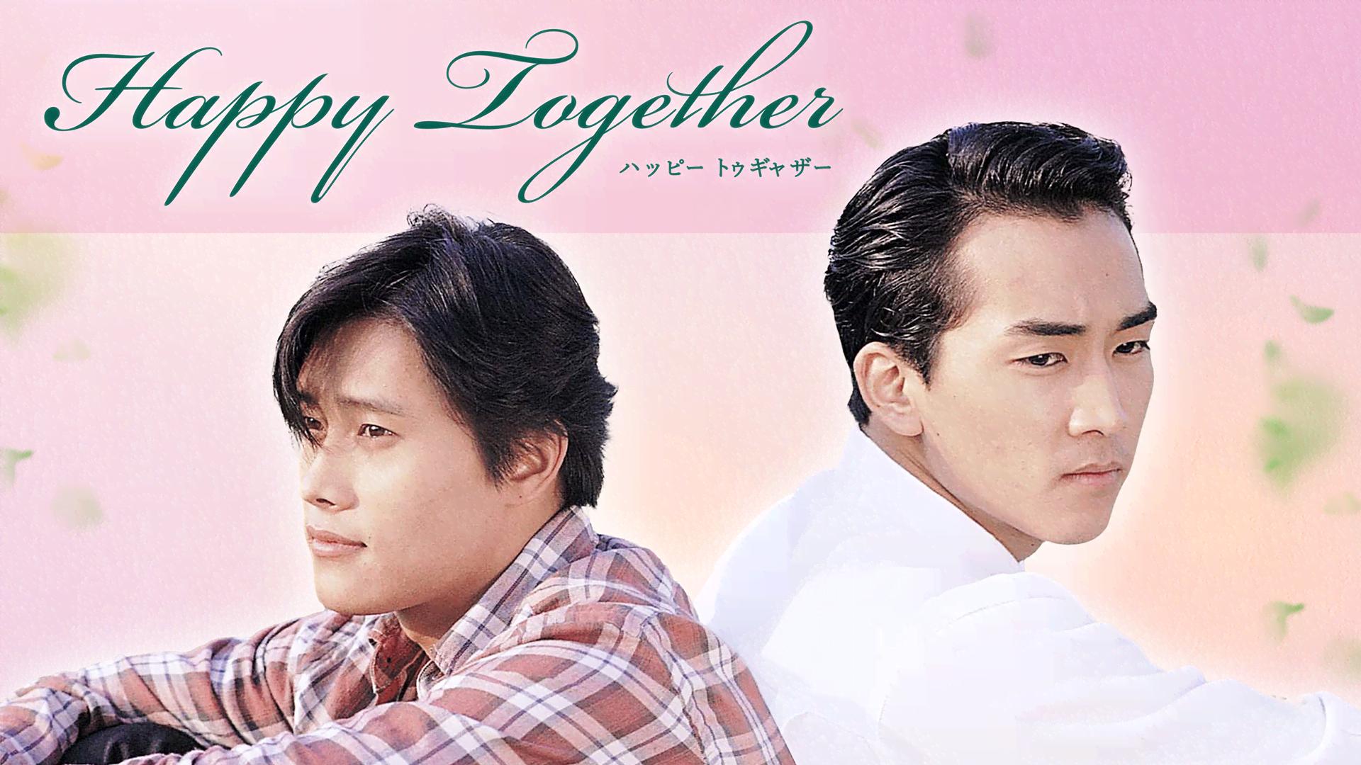 ハッピートゥギャザー (韓国・中国ドラマ) | 無料動画・見逃し