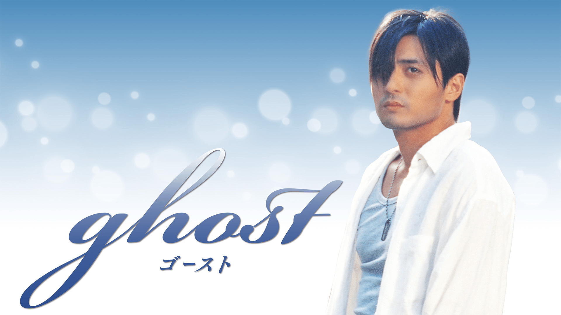 匿名配送・ゴースト 永遠の愛 DVD BOX チャン・ドンゴン主演作|CD・DVD・ブルーレイ 匿名配送・ゴースト 永遠の愛 DVD BOX チャン・ドンゴン主演作|CD・DVD・ブルーレイ