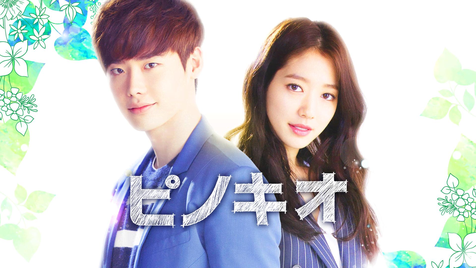 韓国ドラマ ピノキオ DISC2 Amazon.co.jp: ピノキオ DVD-BOX1