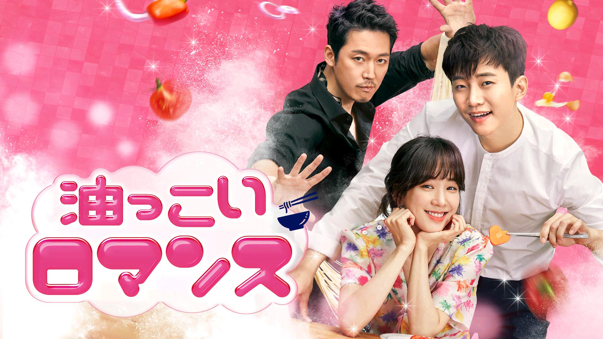 新品＊油っこいロマンス DVD-BOX1&2 ジュノ(2PM) 韓国ドラマ