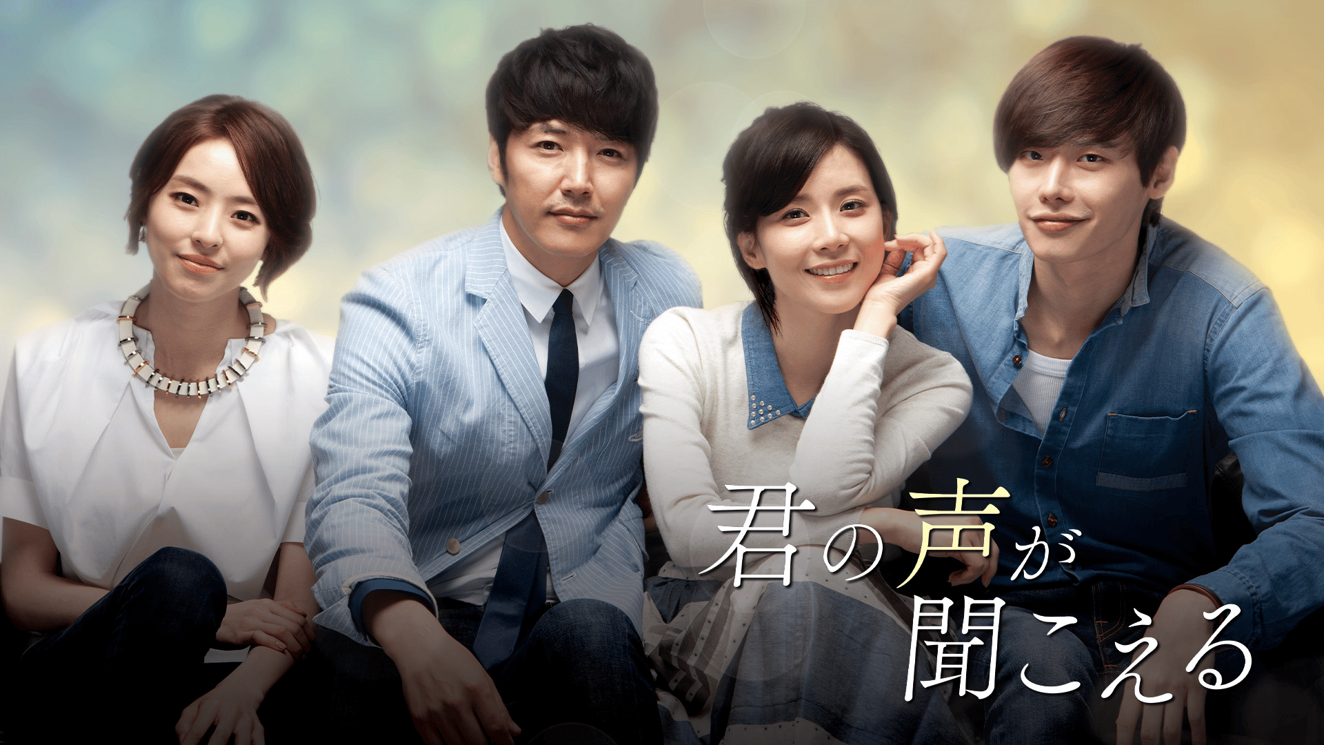 韓国ドラマ】君の声が聞こえる 監督版 ディレクターカット版 DVD