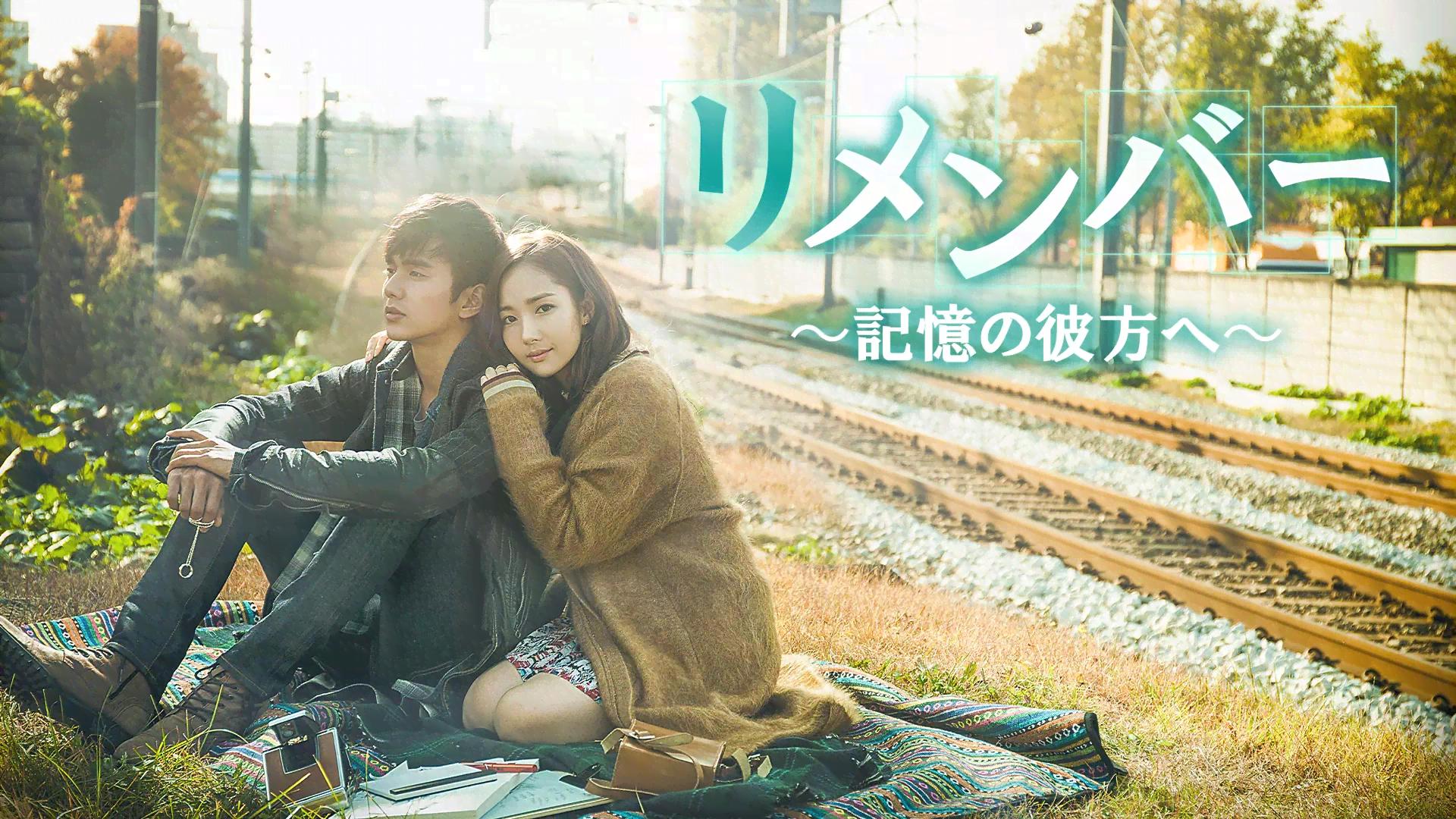 DVD★リメンバー～記憶の彼方へ～★ユ・スンホ/パク・ミニョン/ナムグン・ Amazon.co.jp: リメンバー~記憶の彼方へ~ DVD-SET1 : ユ・スンホ, パク