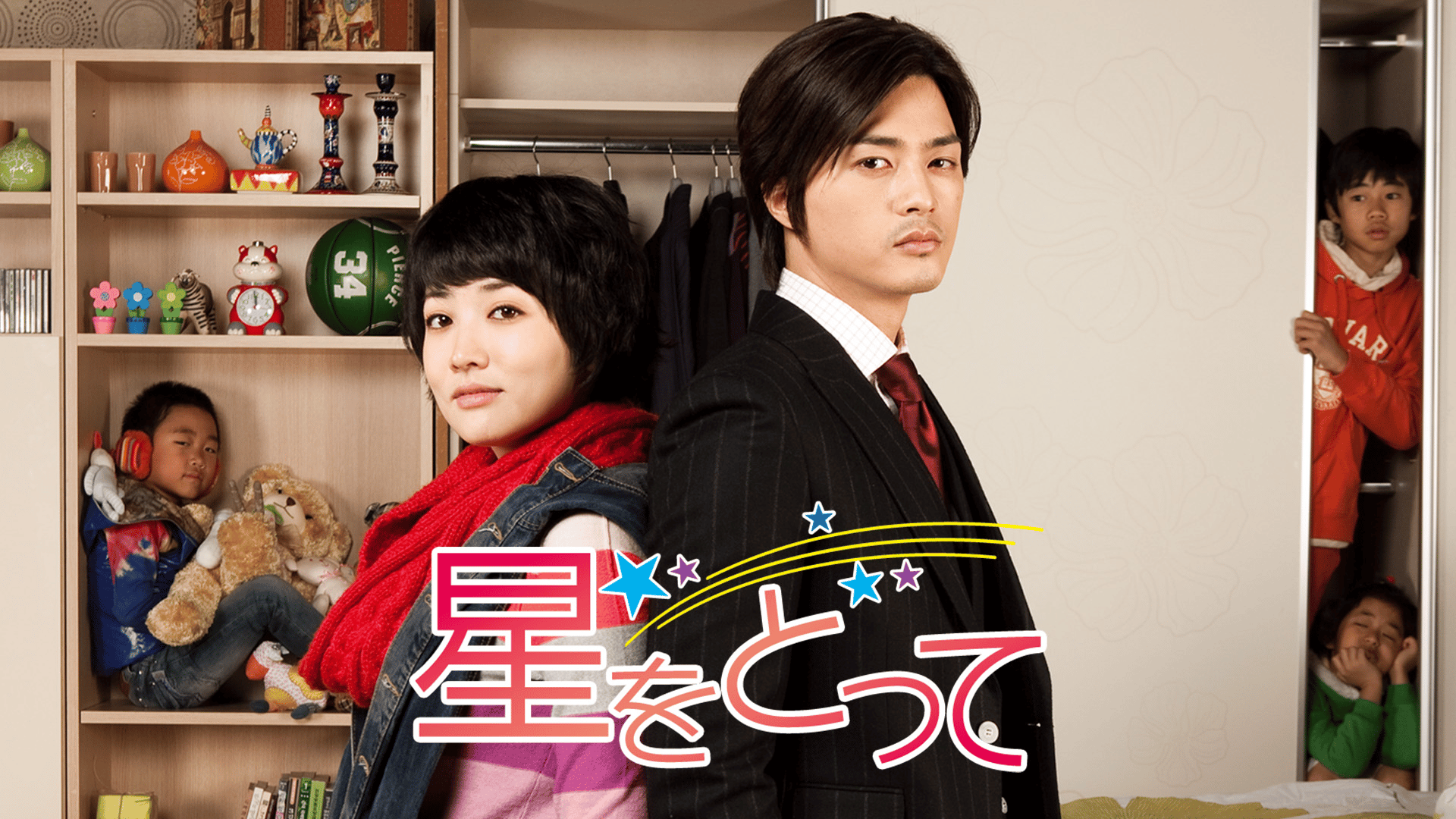 星をとって 全20話セット(10枚組) 日本語字幕 韓国ドラマ 星をとって 全20話セット(10枚組) 日本語字幕 韓国ドラマ 星を