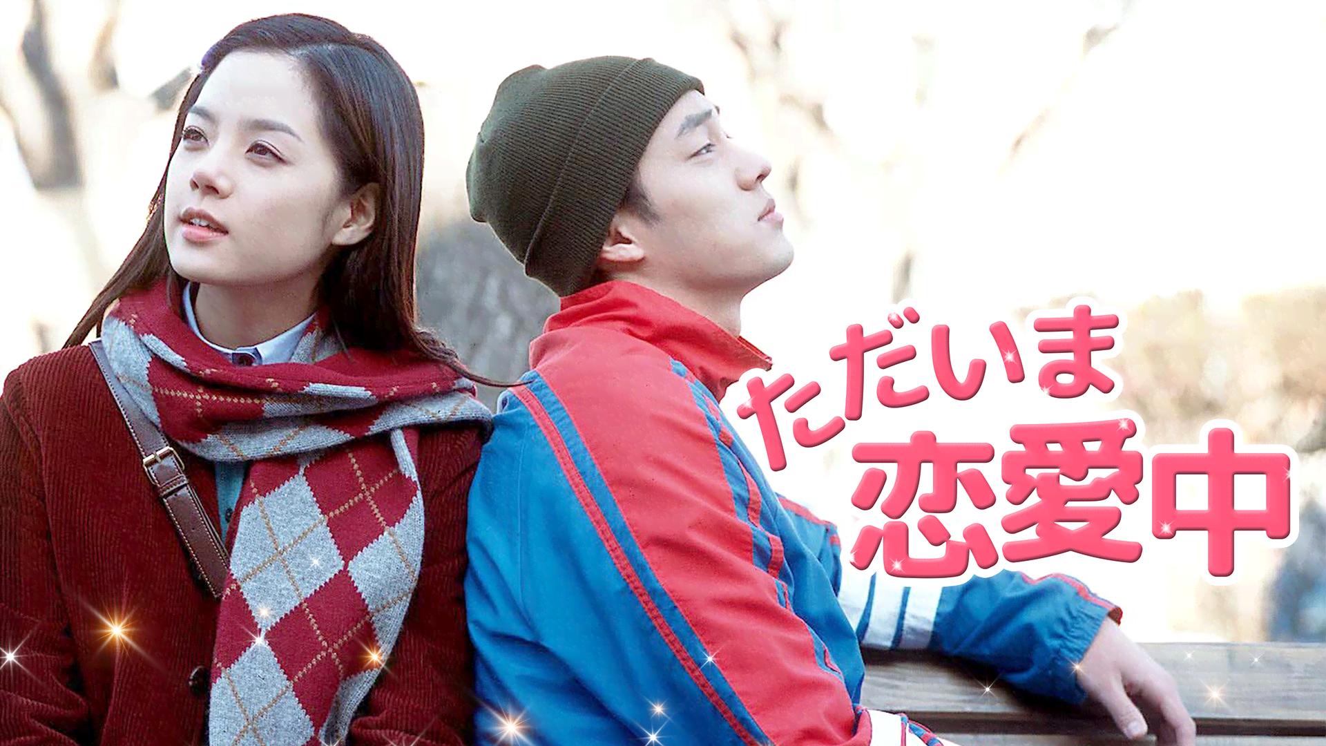 クォン•サンウ　ただいま恋愛中 DVD-BOX〈9枚組〉美品　韓国ドラマ　恋愛 クォン•サンウ ただいま恋愛中 DVD-BOX〈9枚組〉美品 韓国ドラマ 恋愛