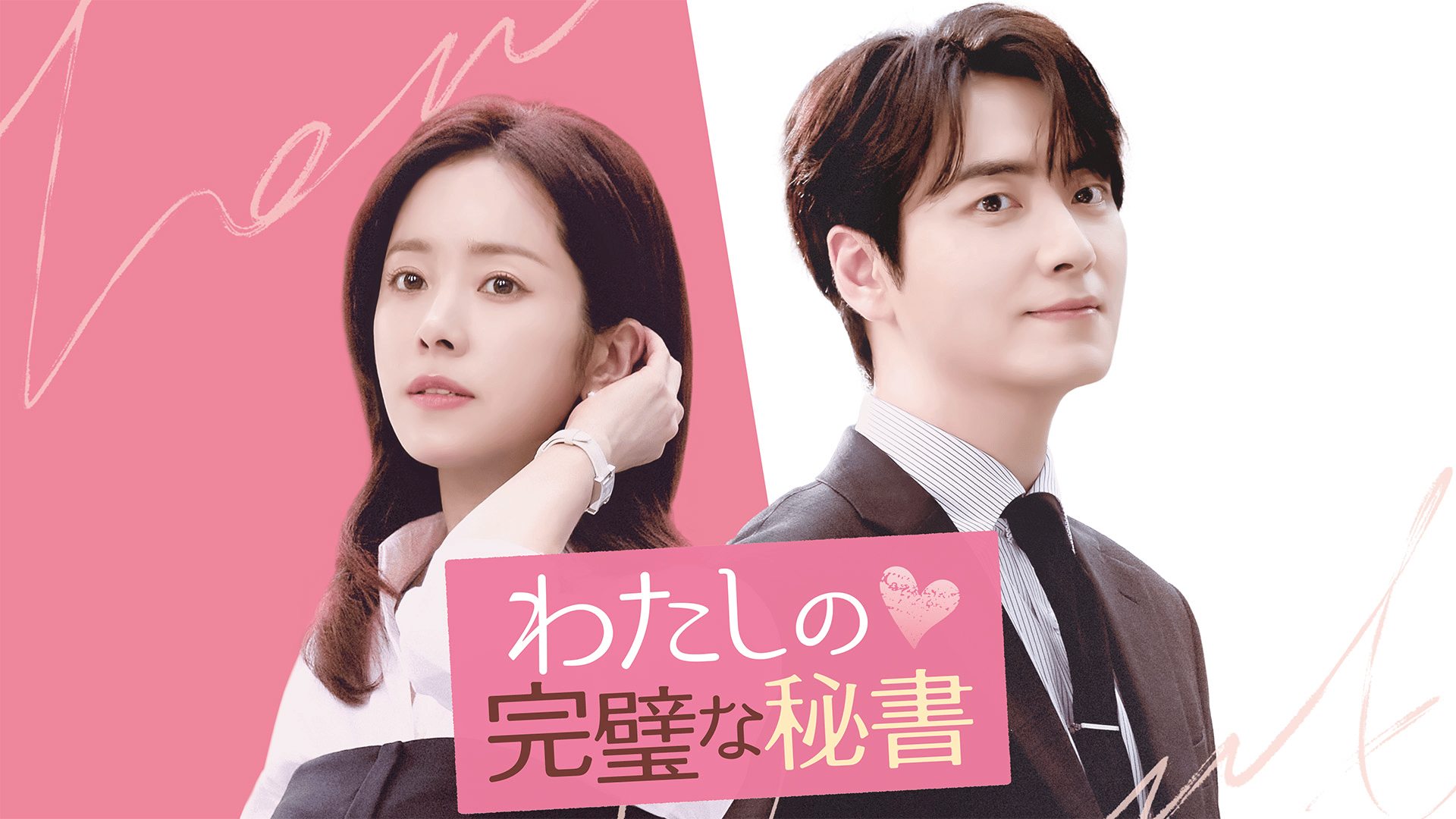 GW一挙放送！】私の名前はキム・サムスン 第1～2話 | 新しい未来の