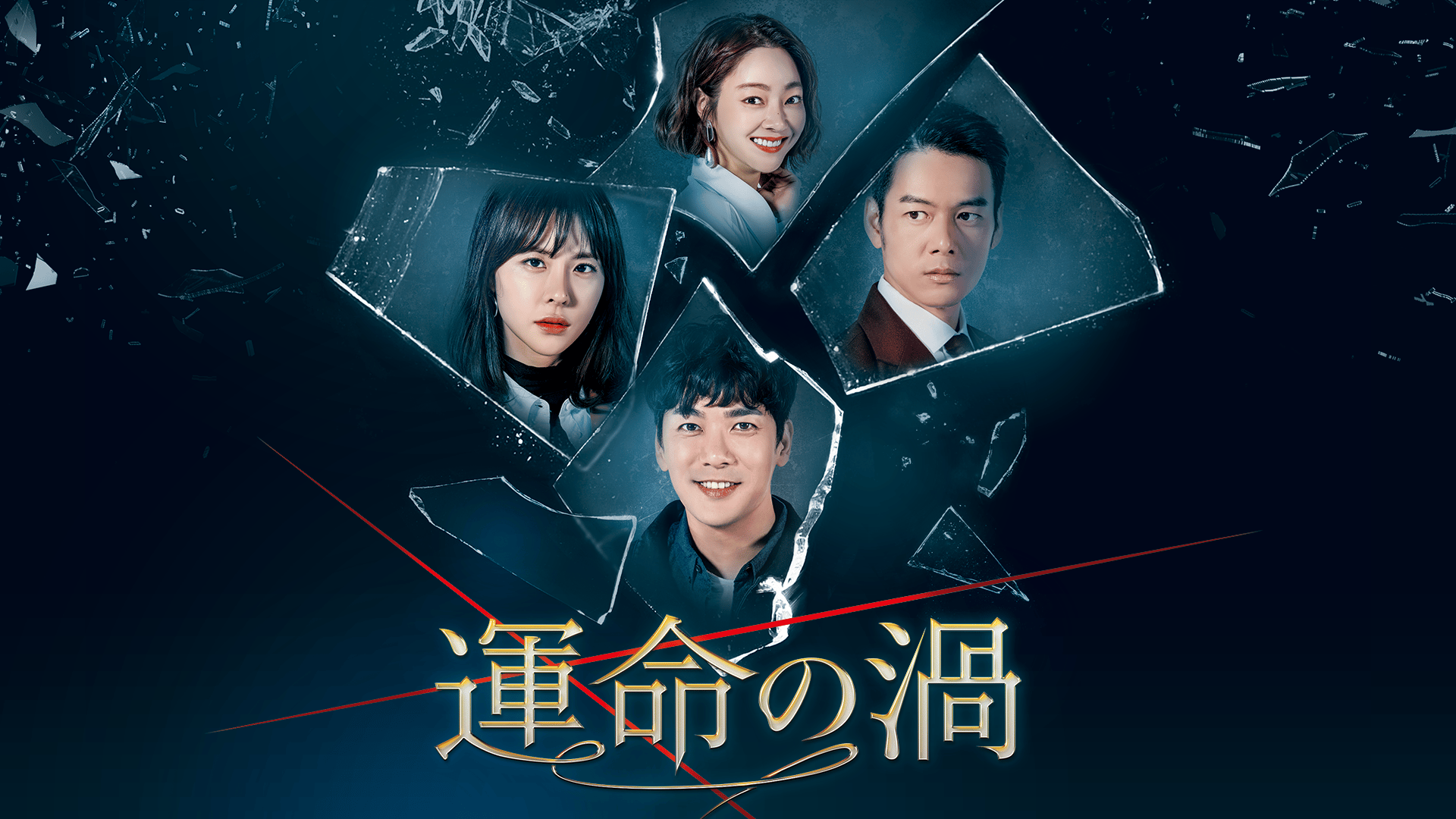 愛の選択~産婦人科の女医 (韓国・中国ドラマ) | 無料動画・見逃し配信
