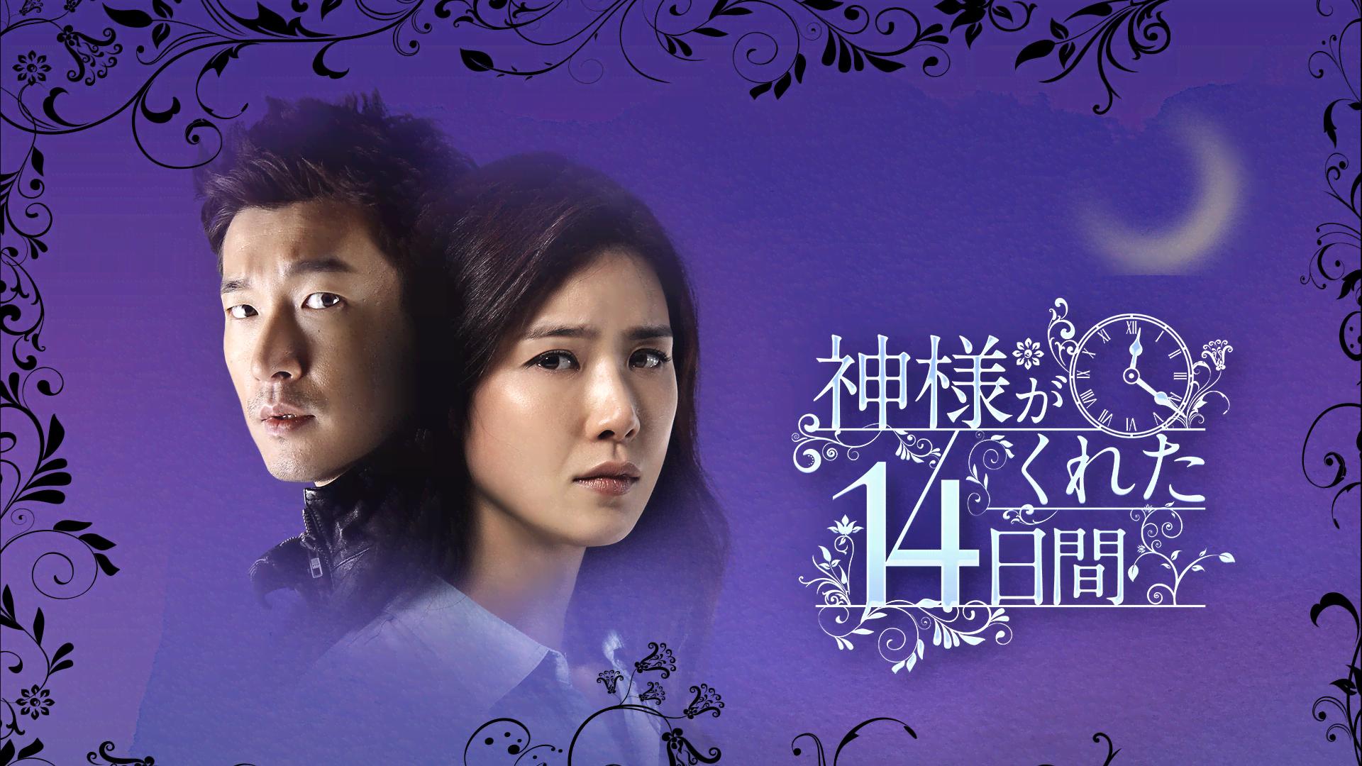 DVD★『神様がくれた14日間』(全話)★レンタル落ち★イ・ボヨン DVD☆『神様がくれた14日間』(全話)☆レンタル落ち☆イ・ボヨン