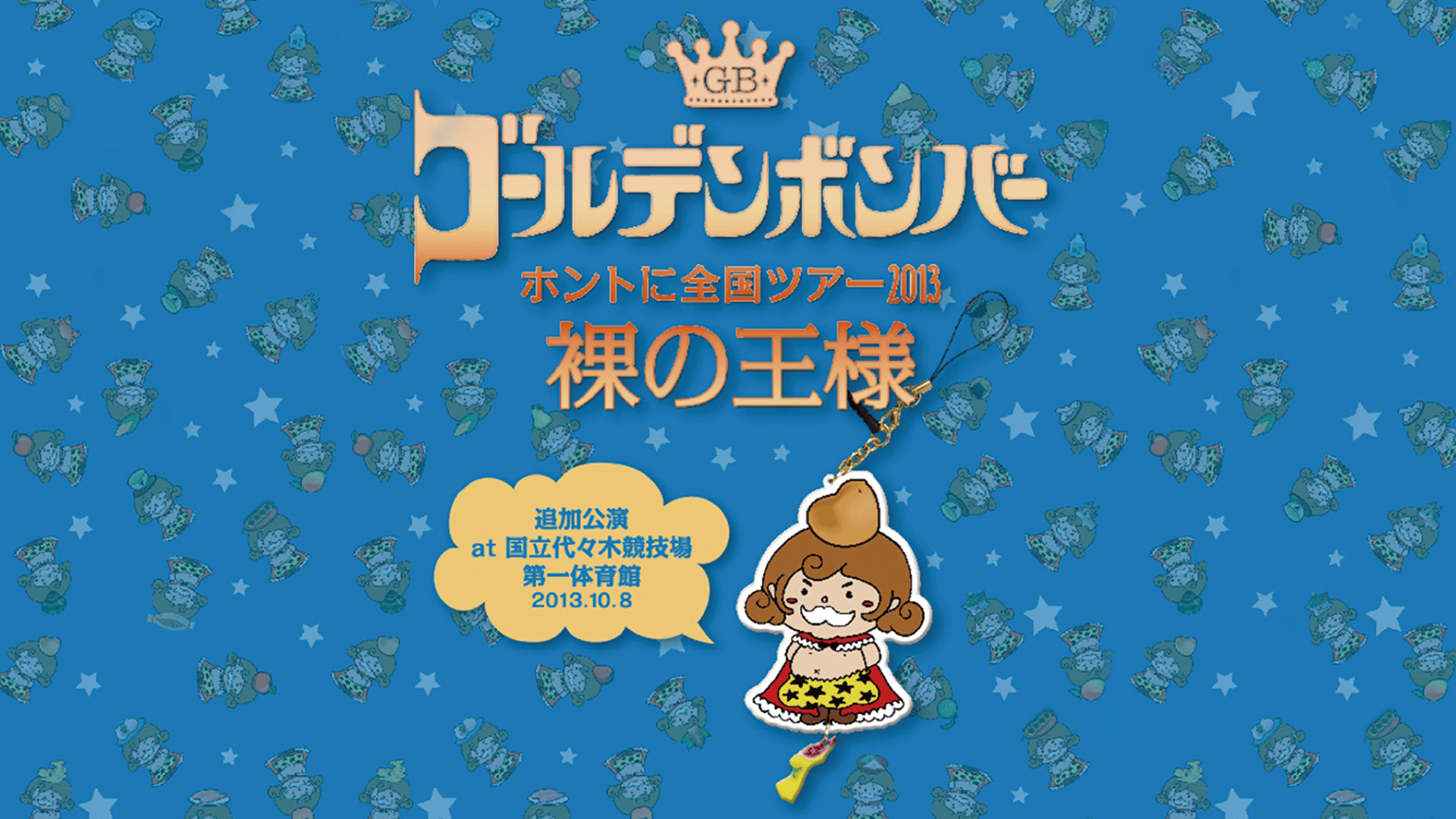 サカナクション「SAKANAQUARIUM2017